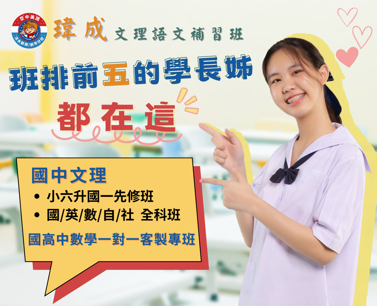 國中文理全科班