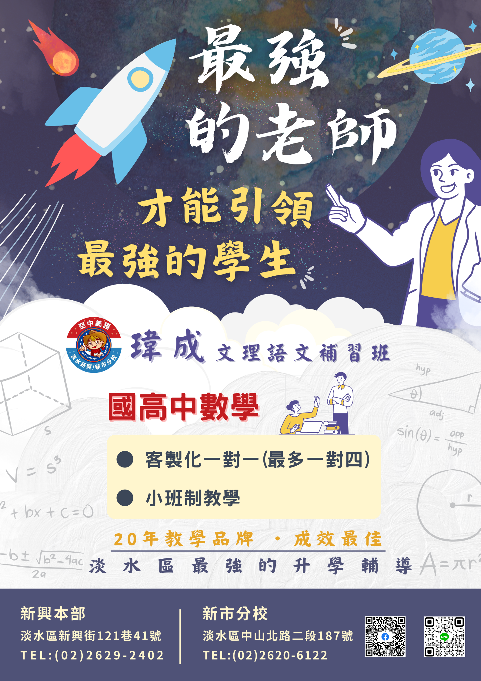 最強老師 一對一 小班制國高中數學課程!