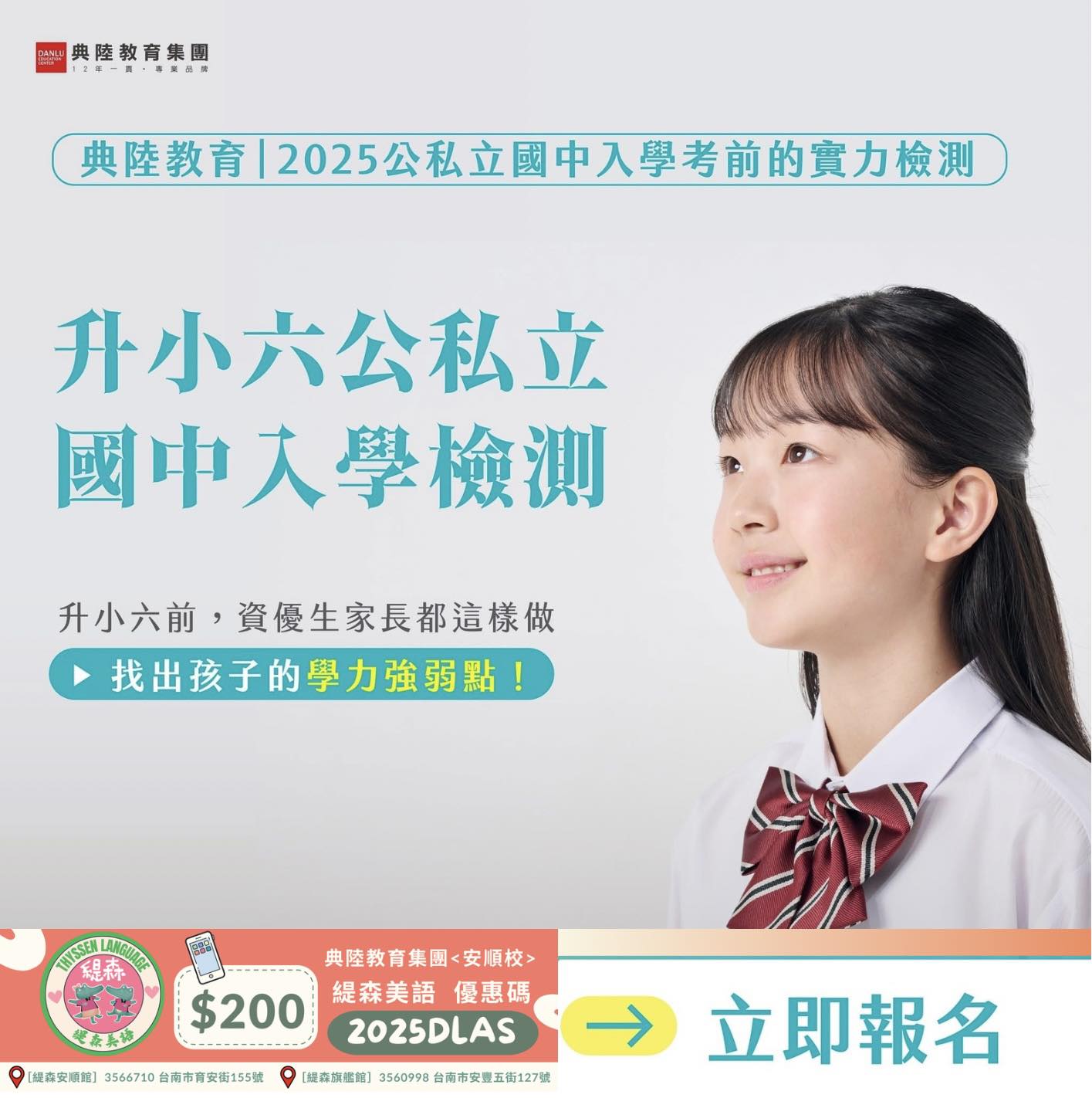《升小六公私立國中入學檢測》