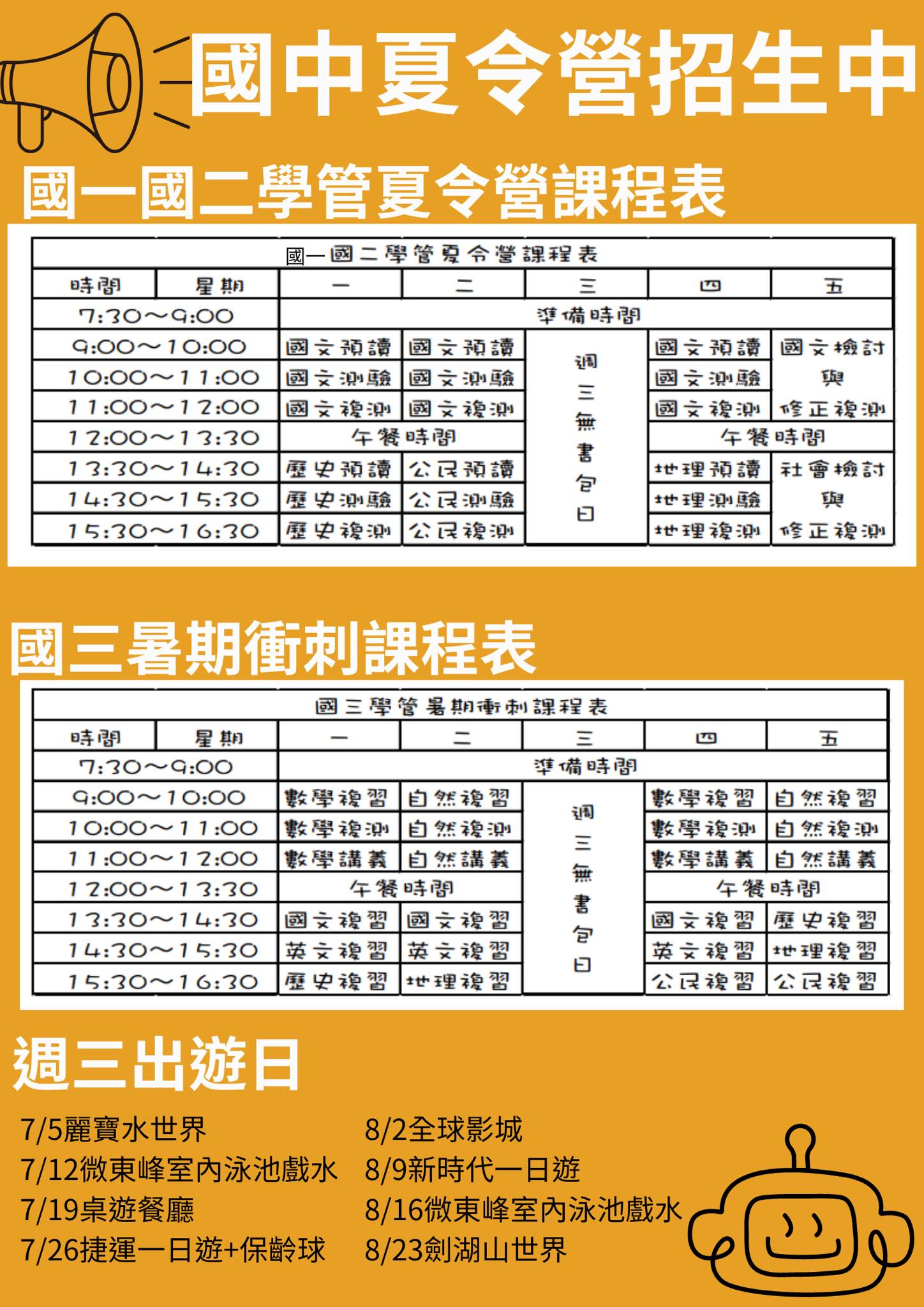 國中夏令營招生中