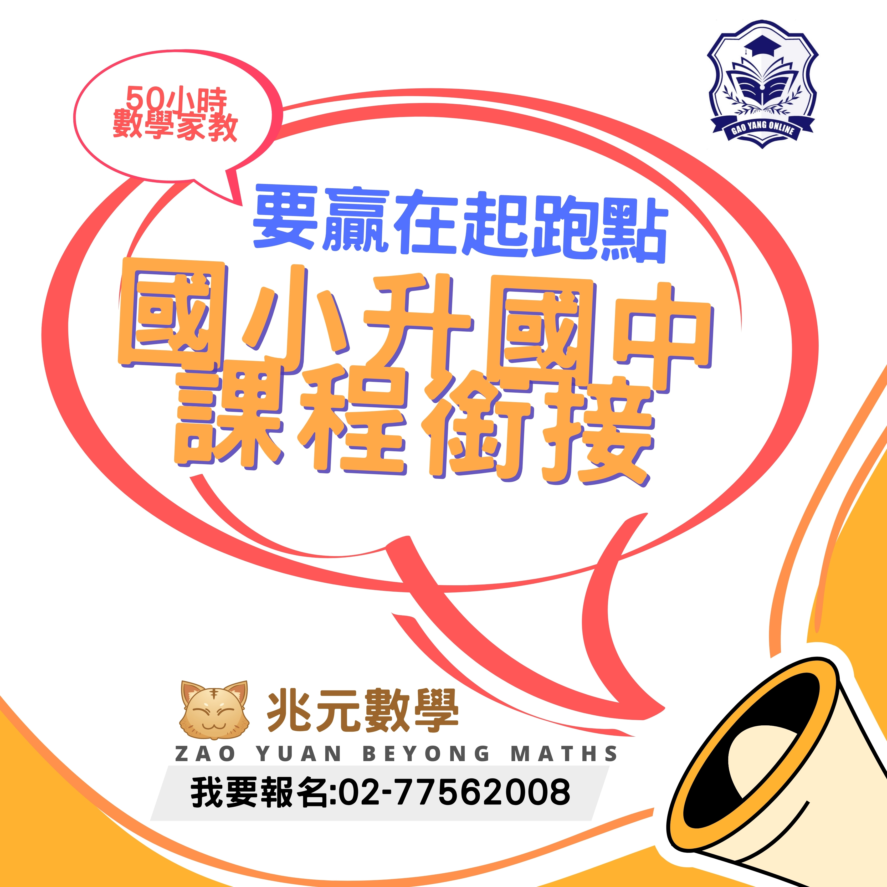 國小銜接到國一數學先修