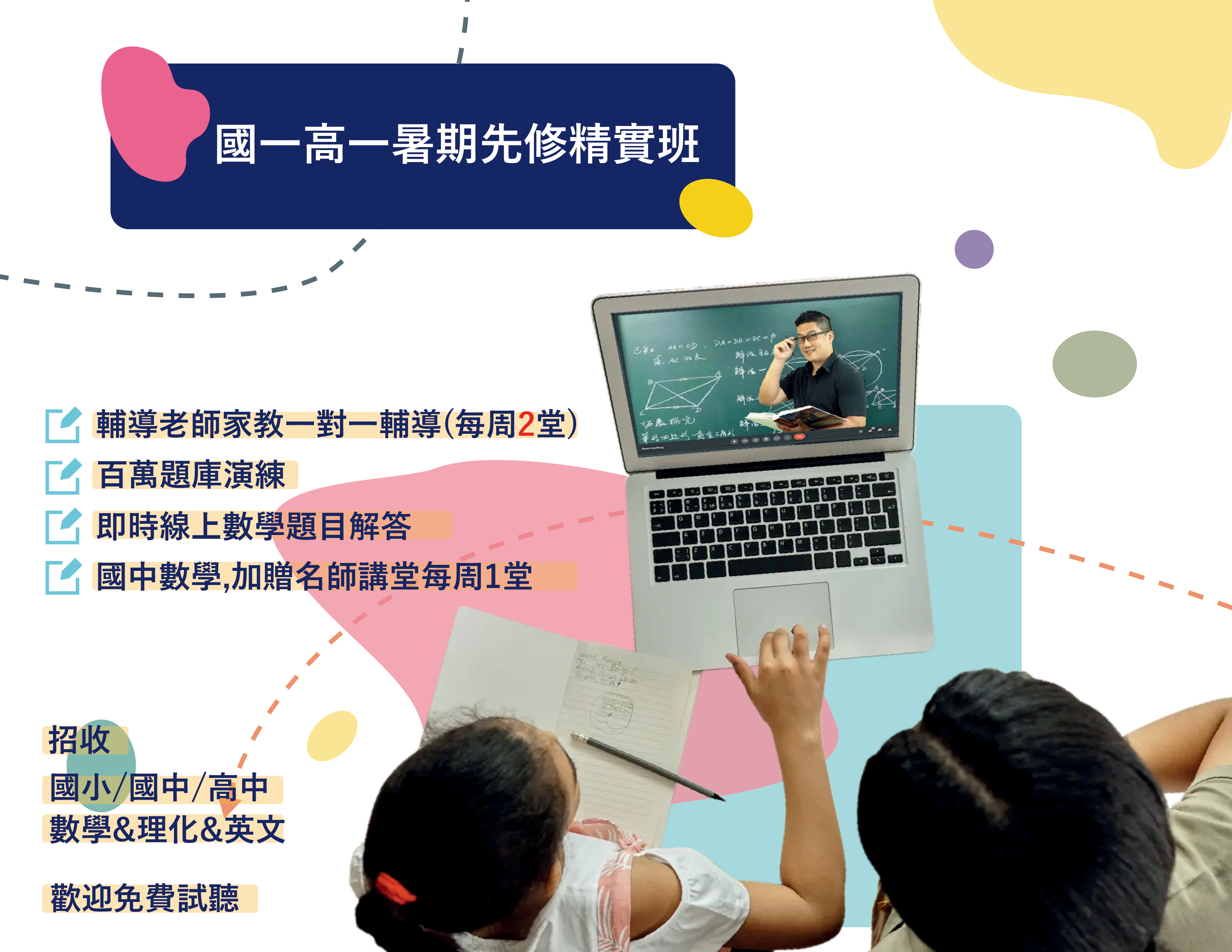 國一高一暑期先修精實班