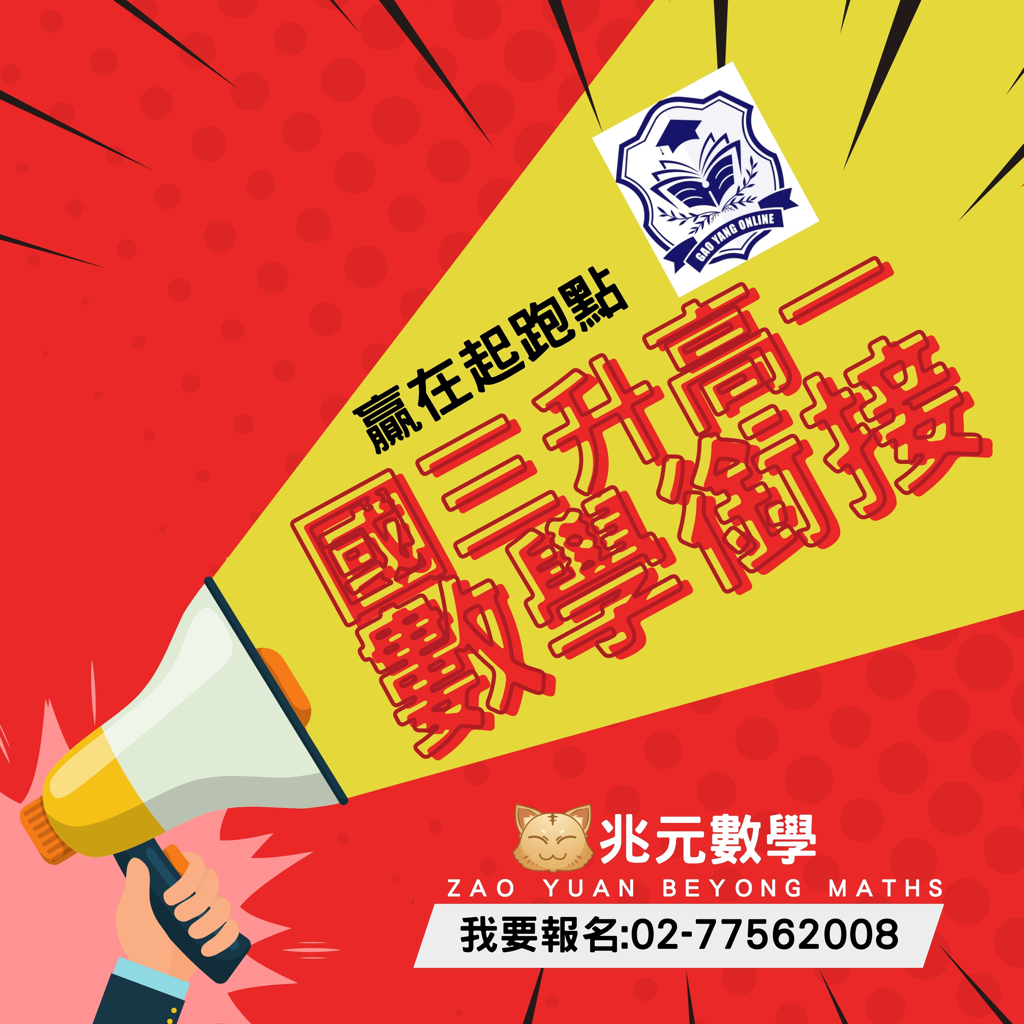 國三升高一數學銜接