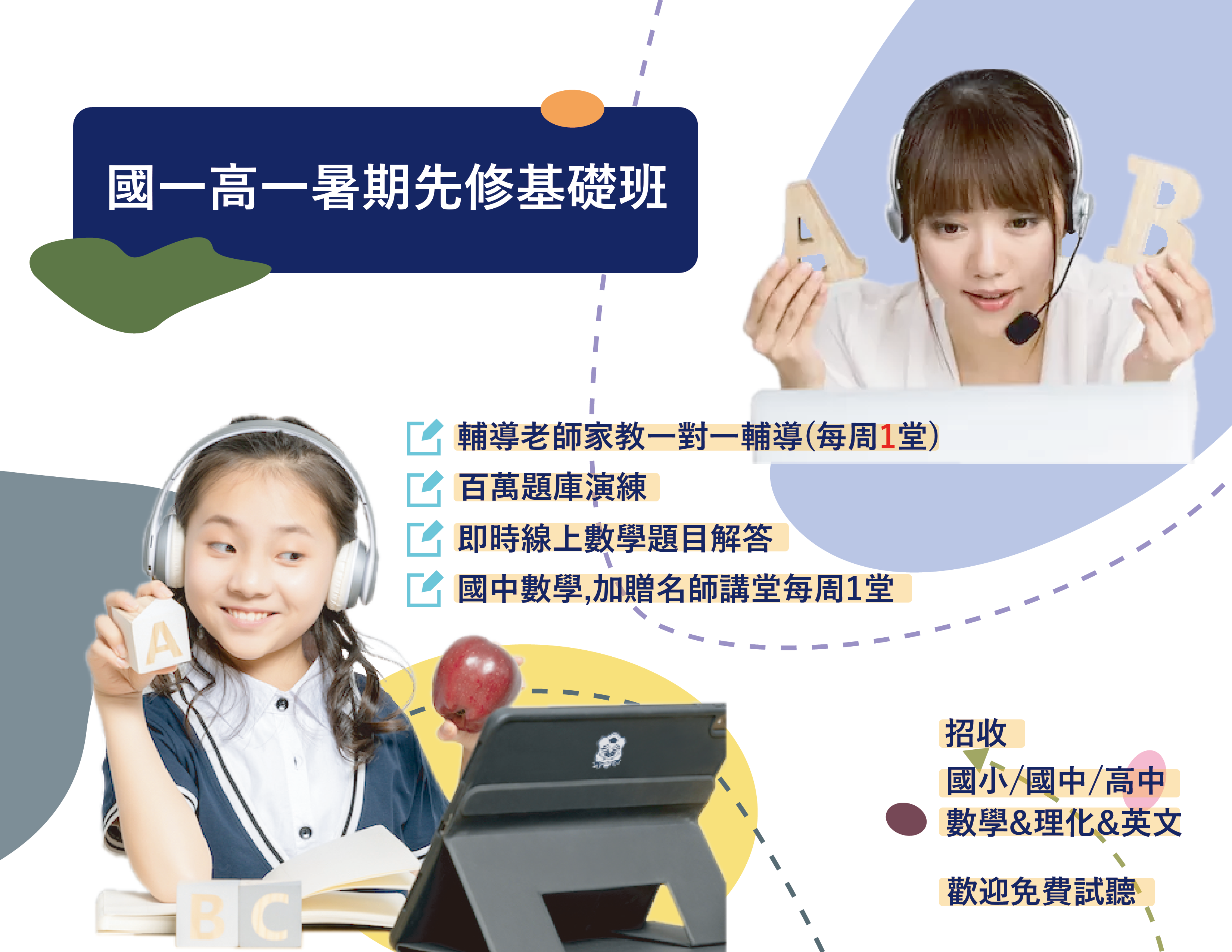 國一高一暑期先修基礎班