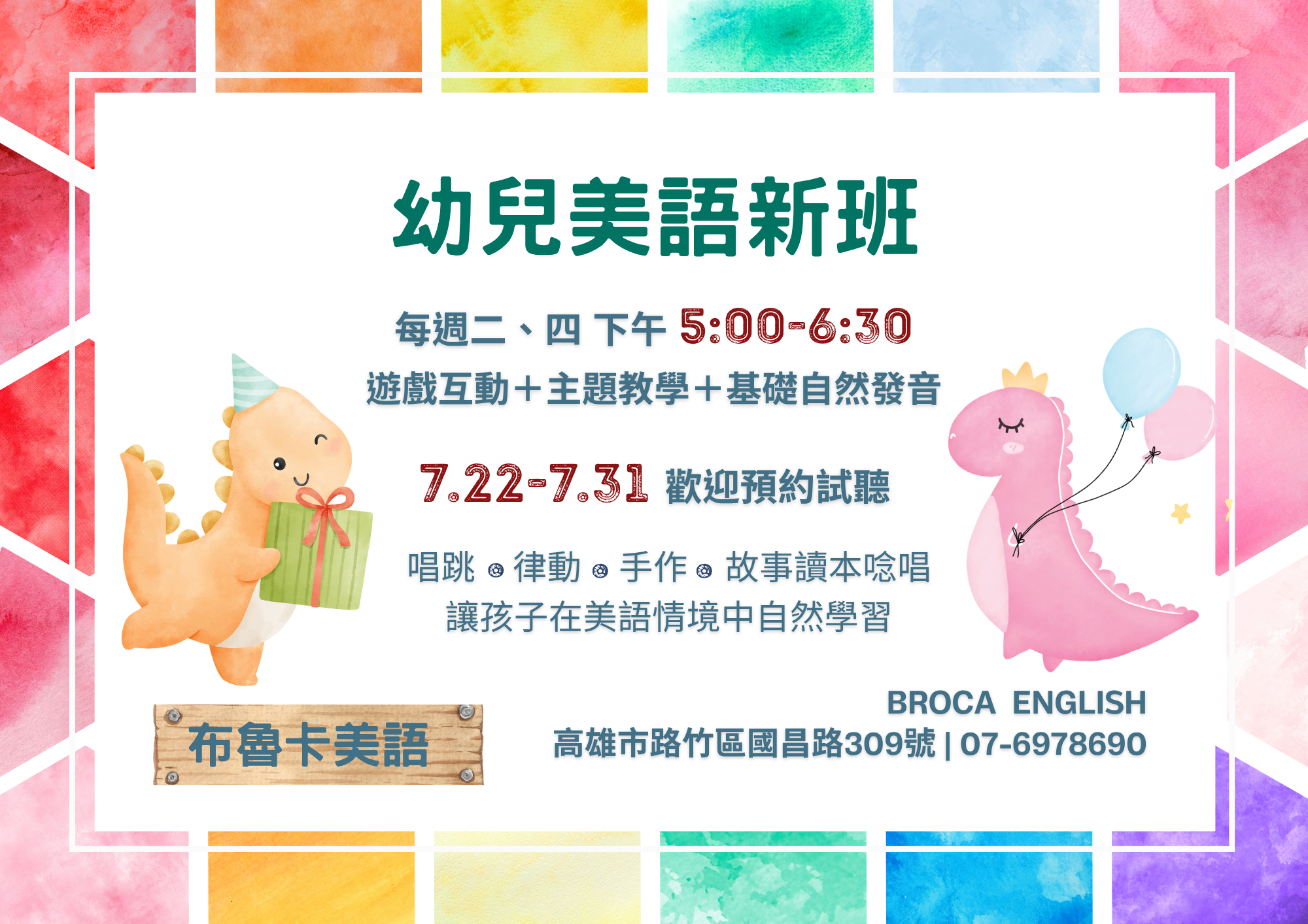 ✳️【幼兒美語新班】