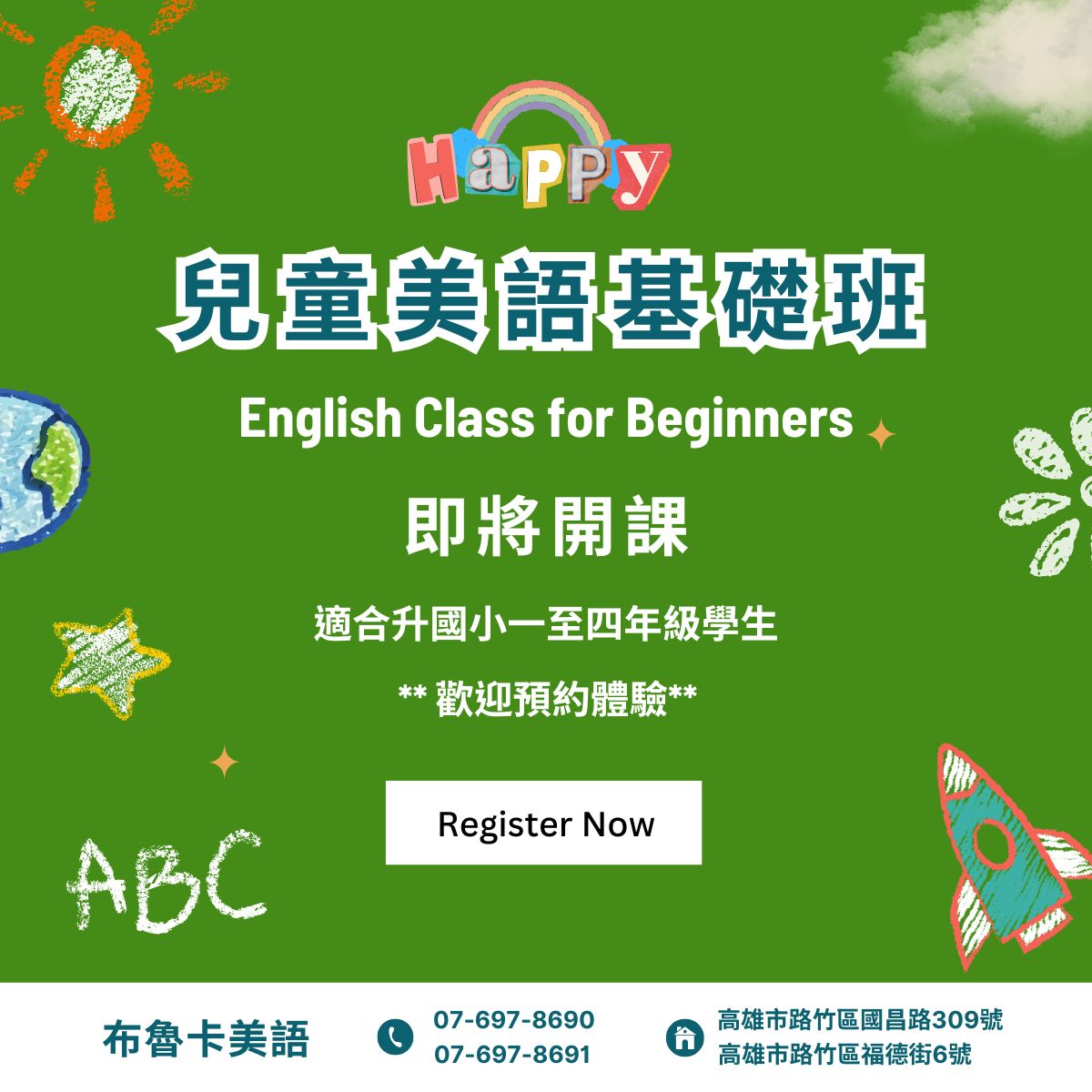 ✳️【美語基礎新班】