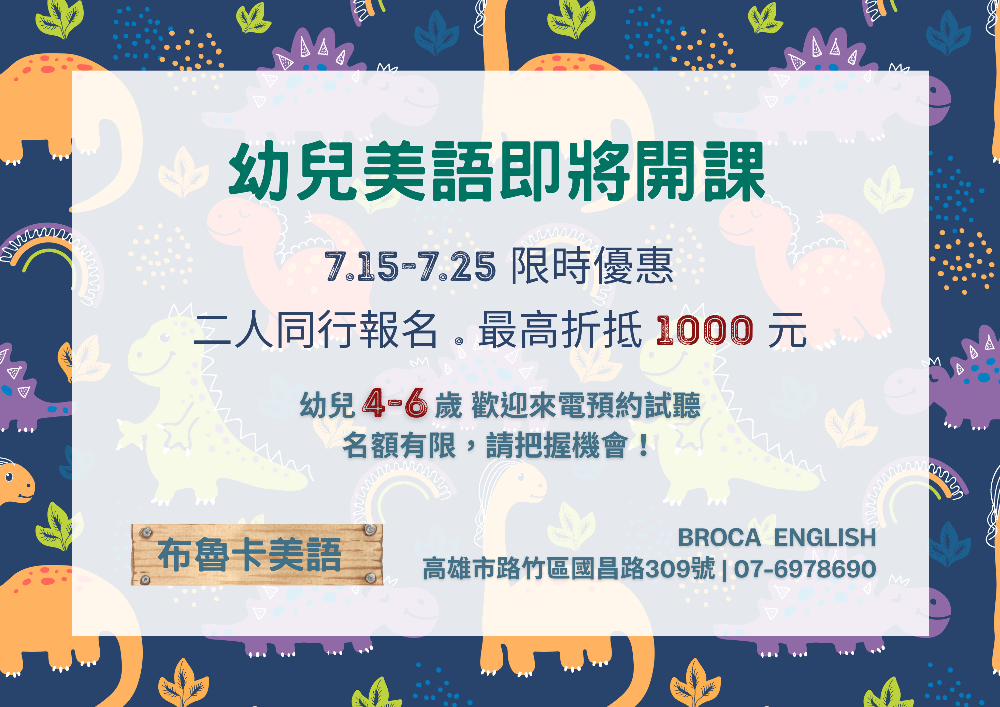 2025 幼兒美語新班開課！