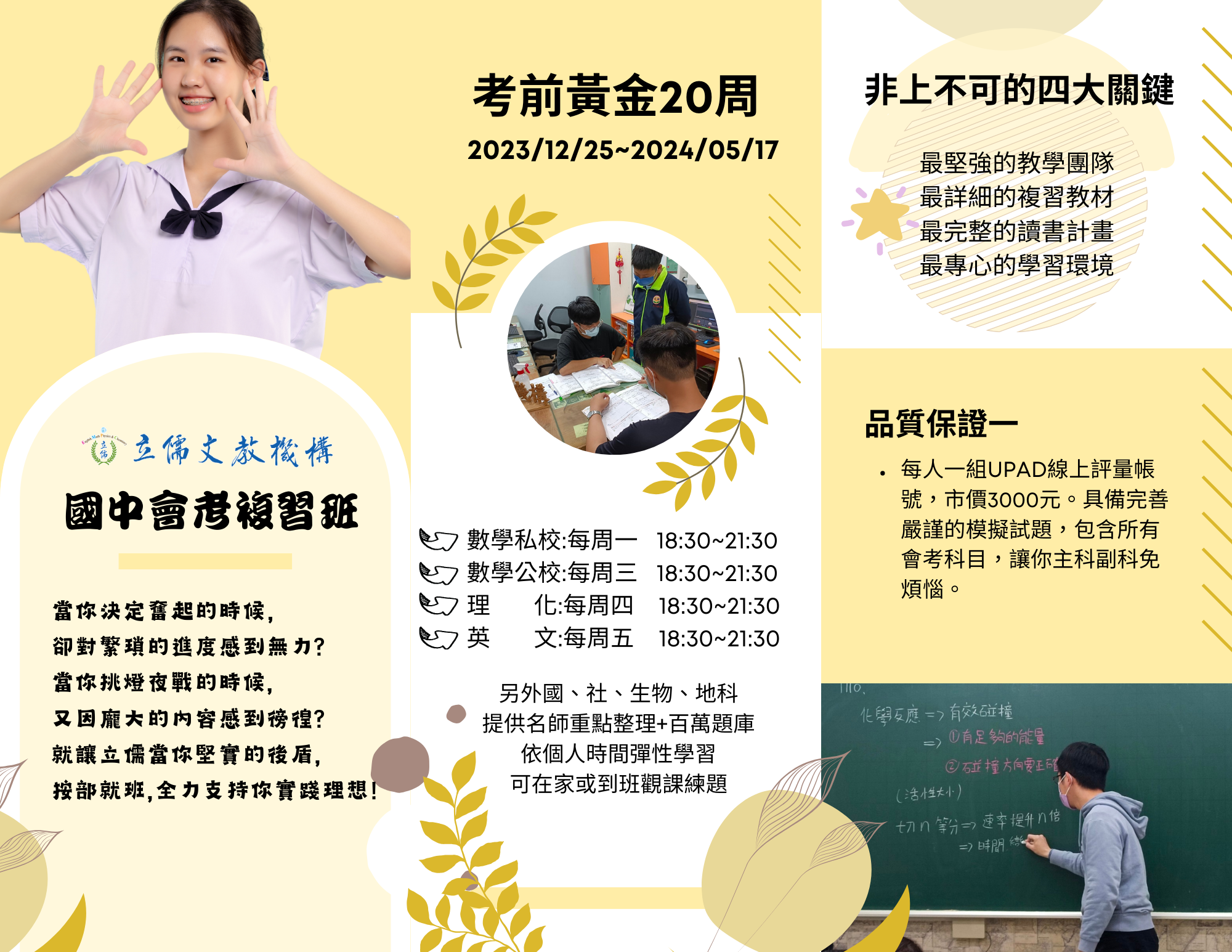 國中全科總複習班