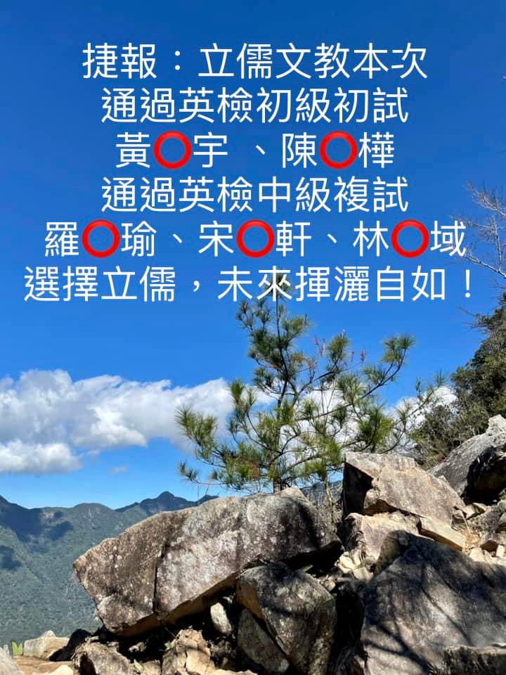 全民英檢榮譽榜