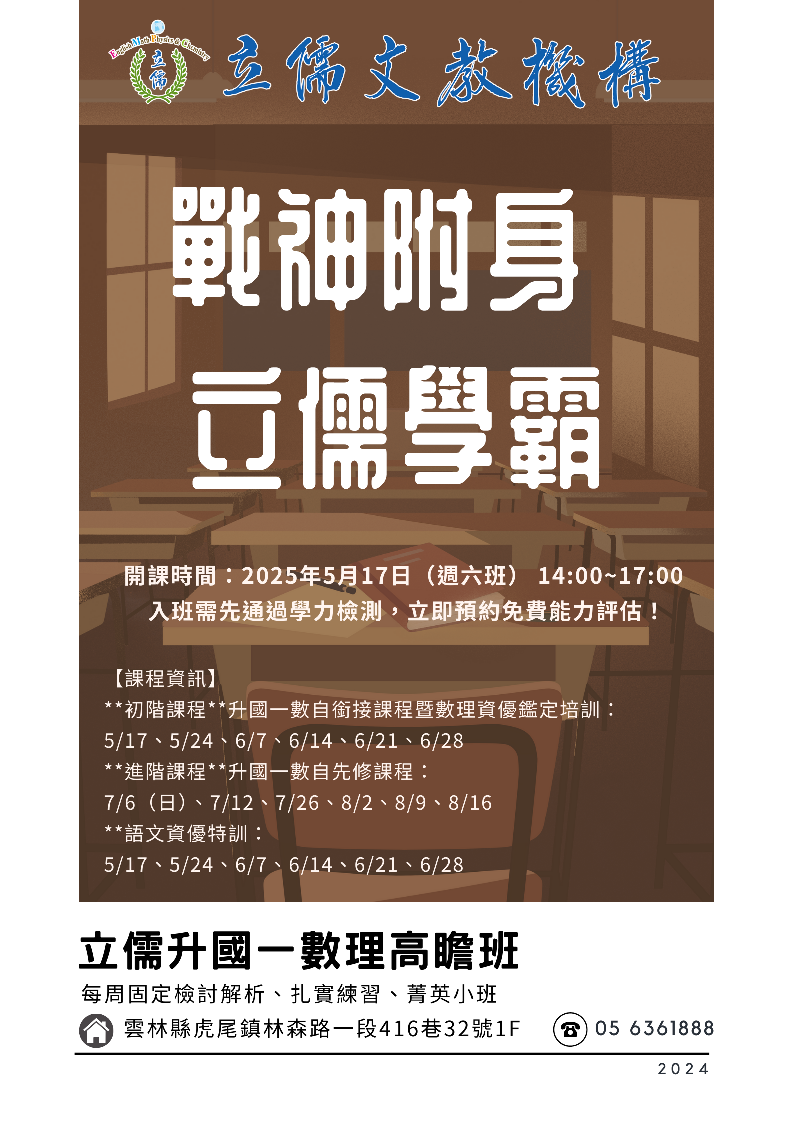 【升國一數理高瞻班】