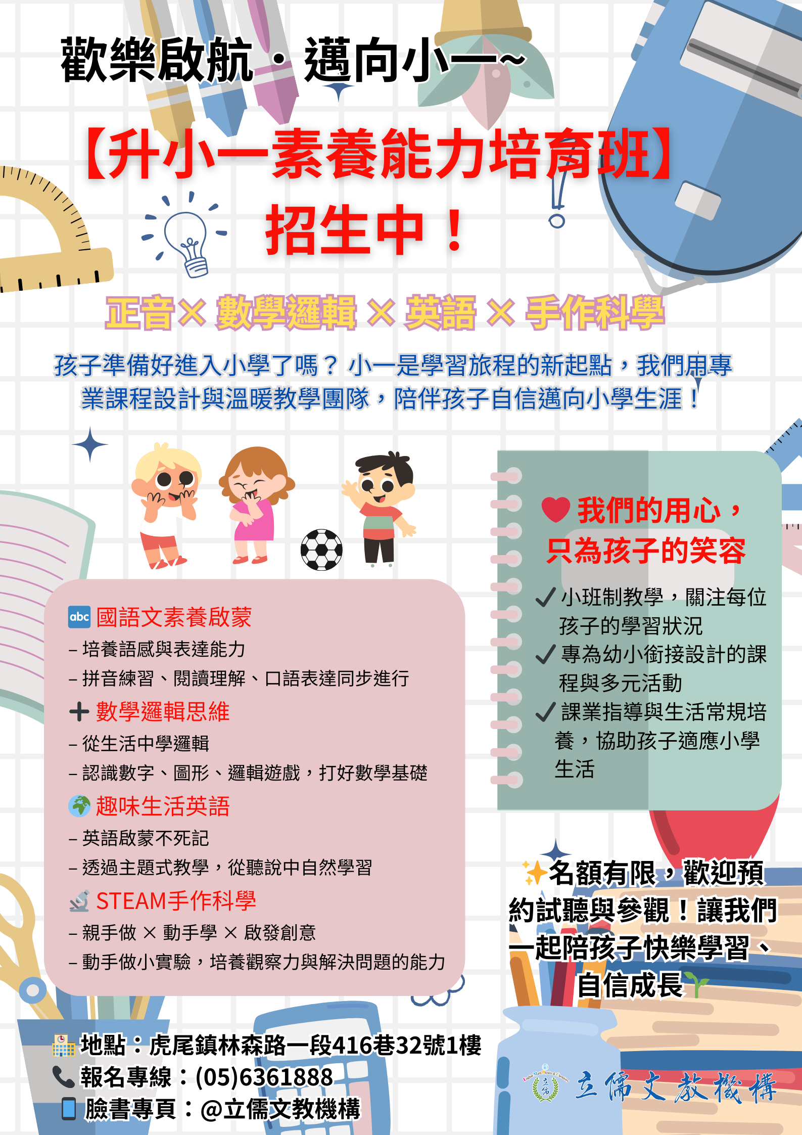 【升小一素養能力培育班】