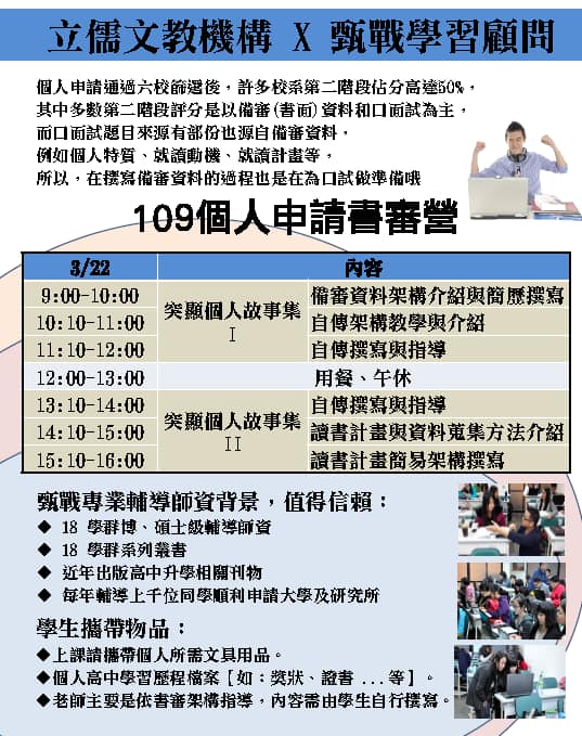 個人申請書審營