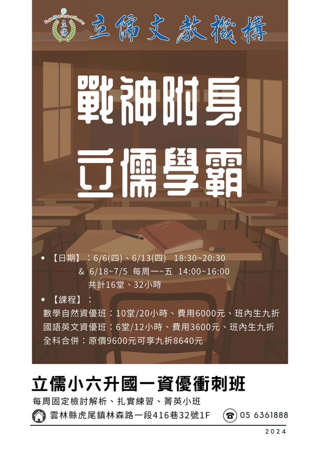 升國中資優衝刺班