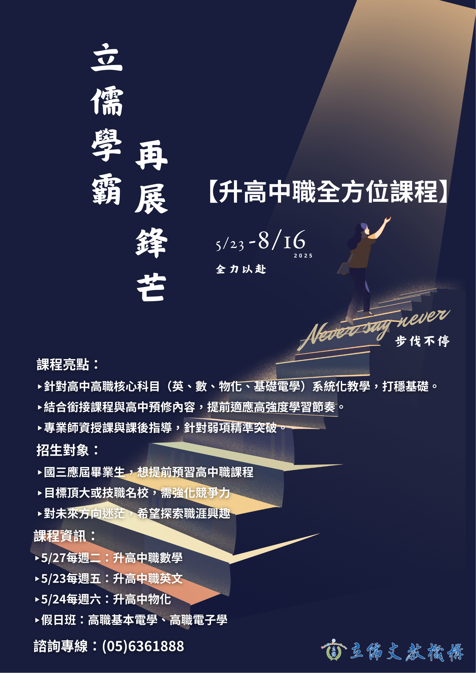 【升高中職全方位課程】