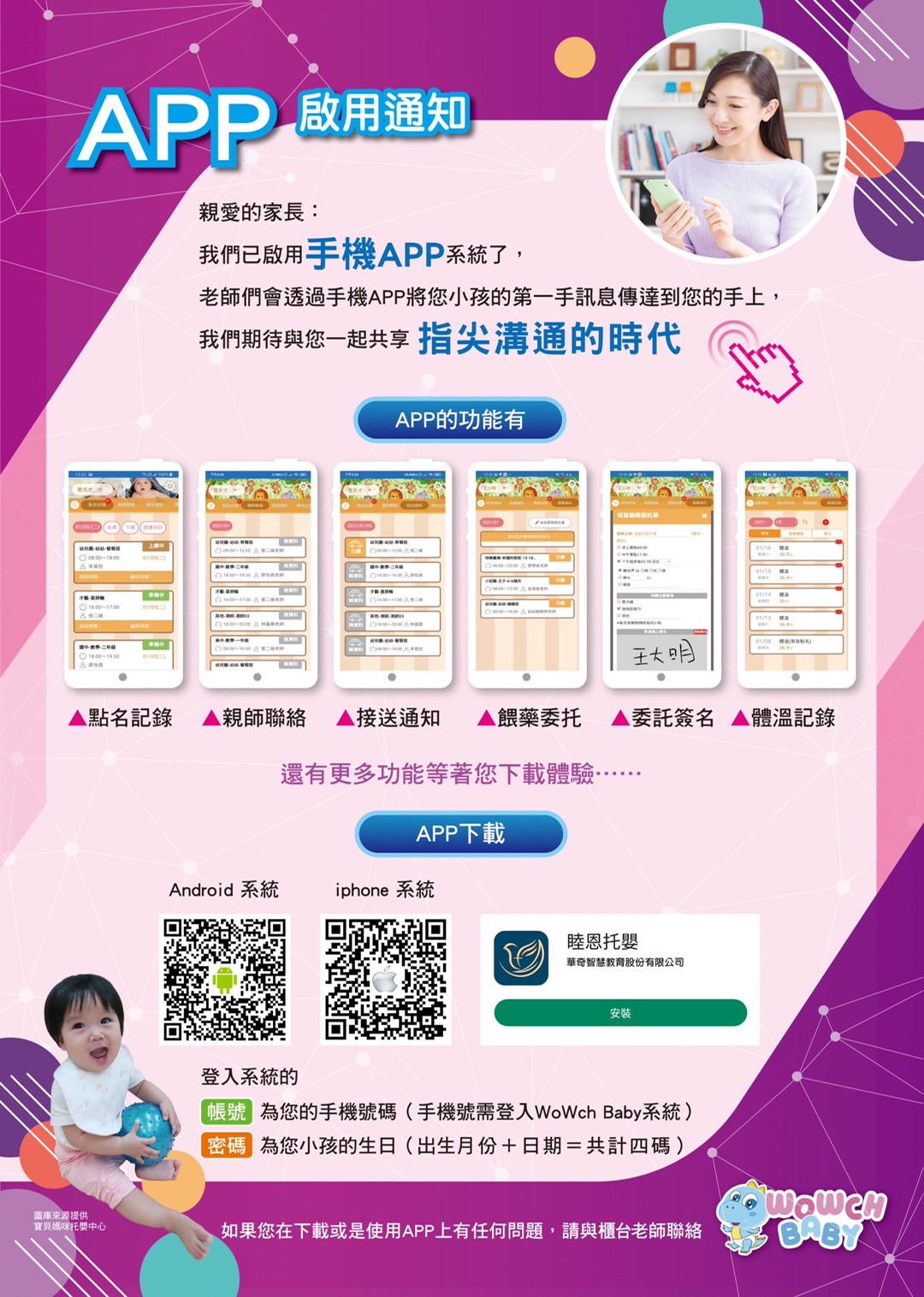 APP 啟用通知