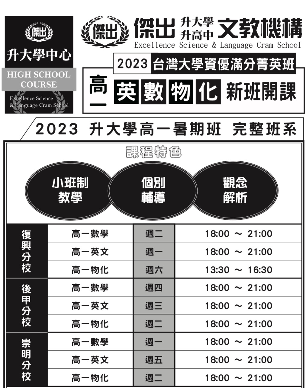 新高一課程開跑囉!