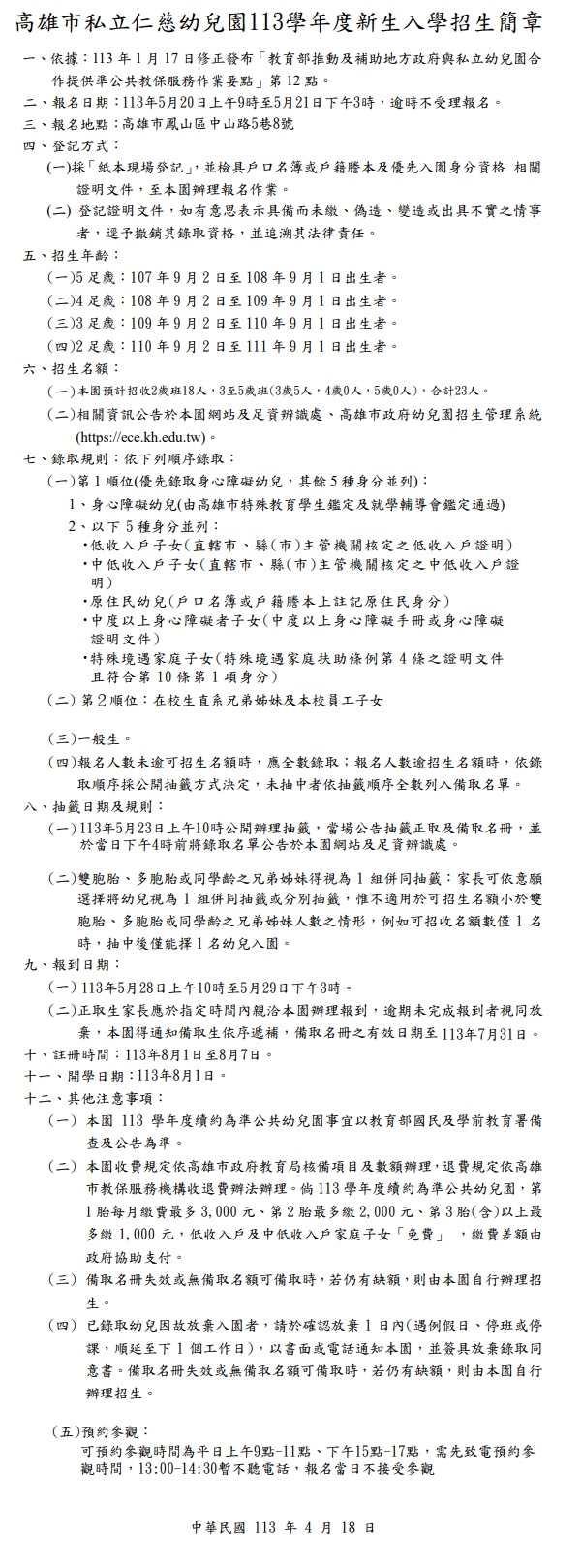 113學年度招生簡章