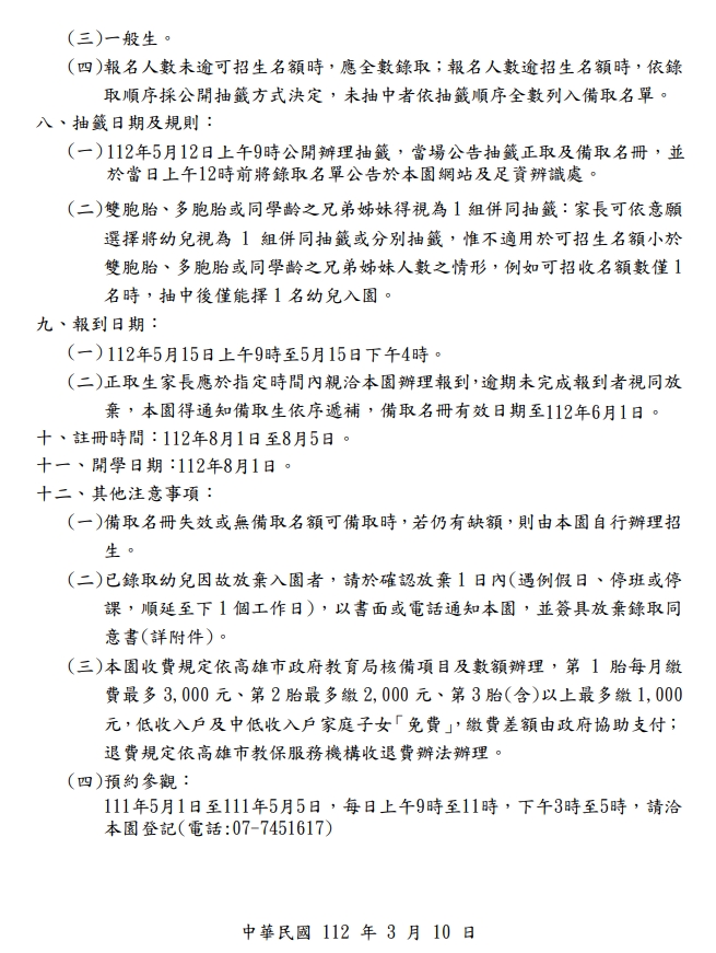 112學年度招生簡章