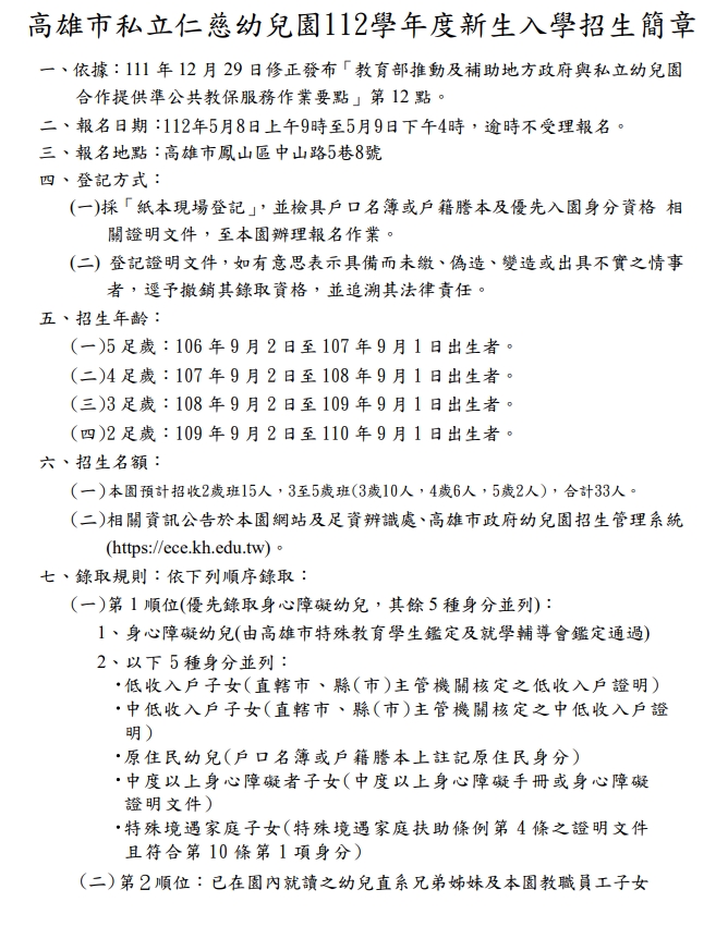 112學年度招生簡章