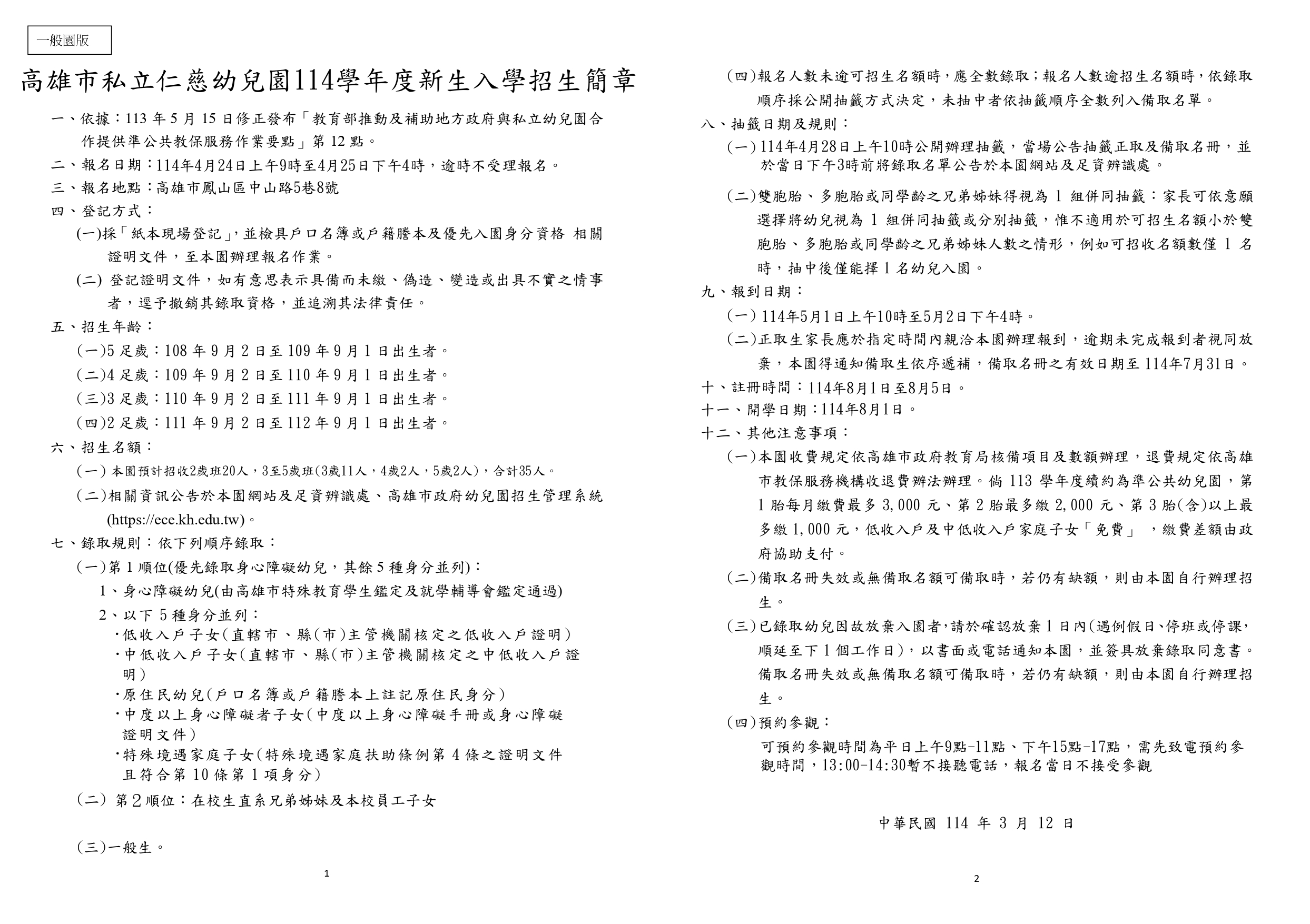 114學年度招生簡章