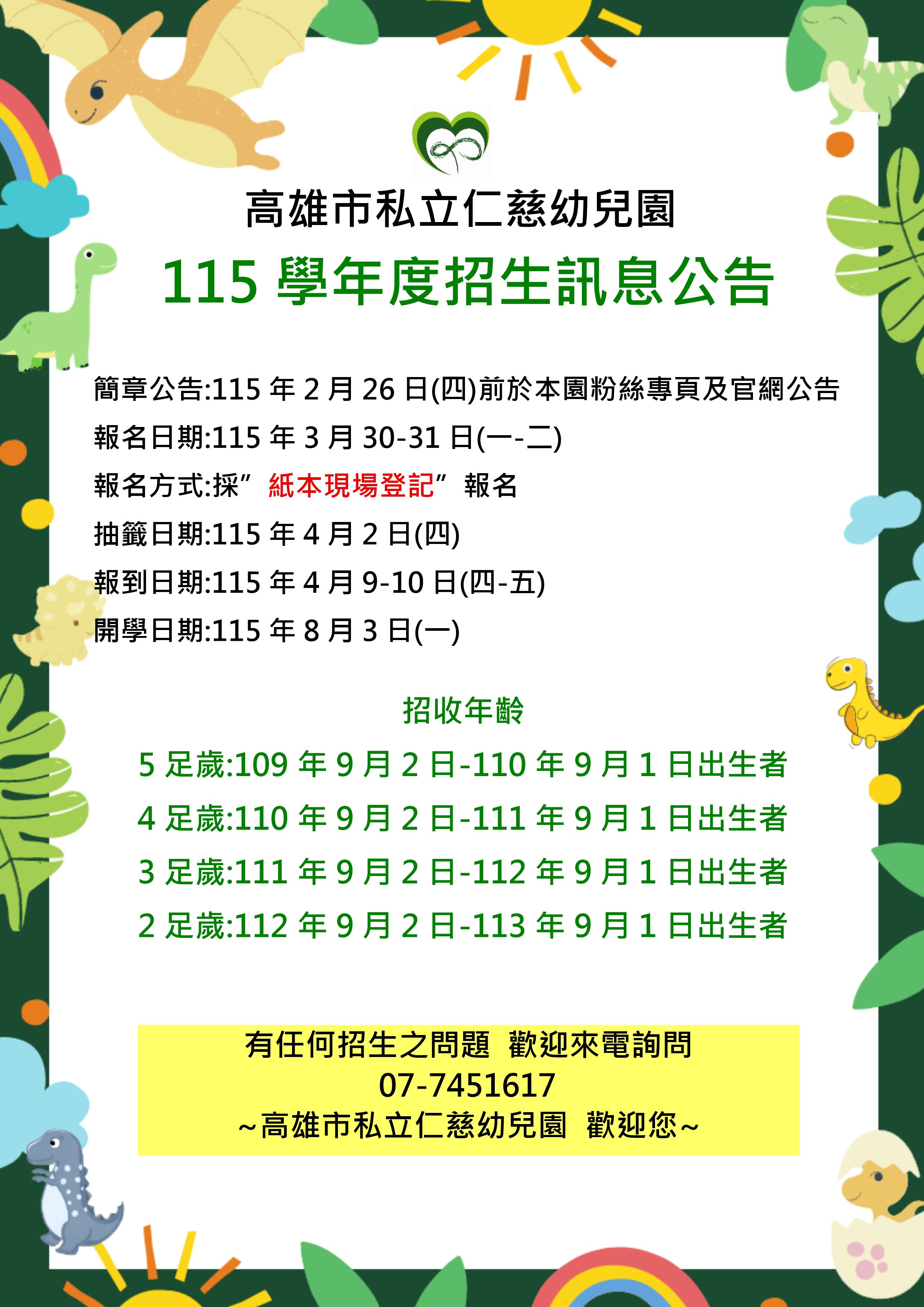 115學年度招生訊息