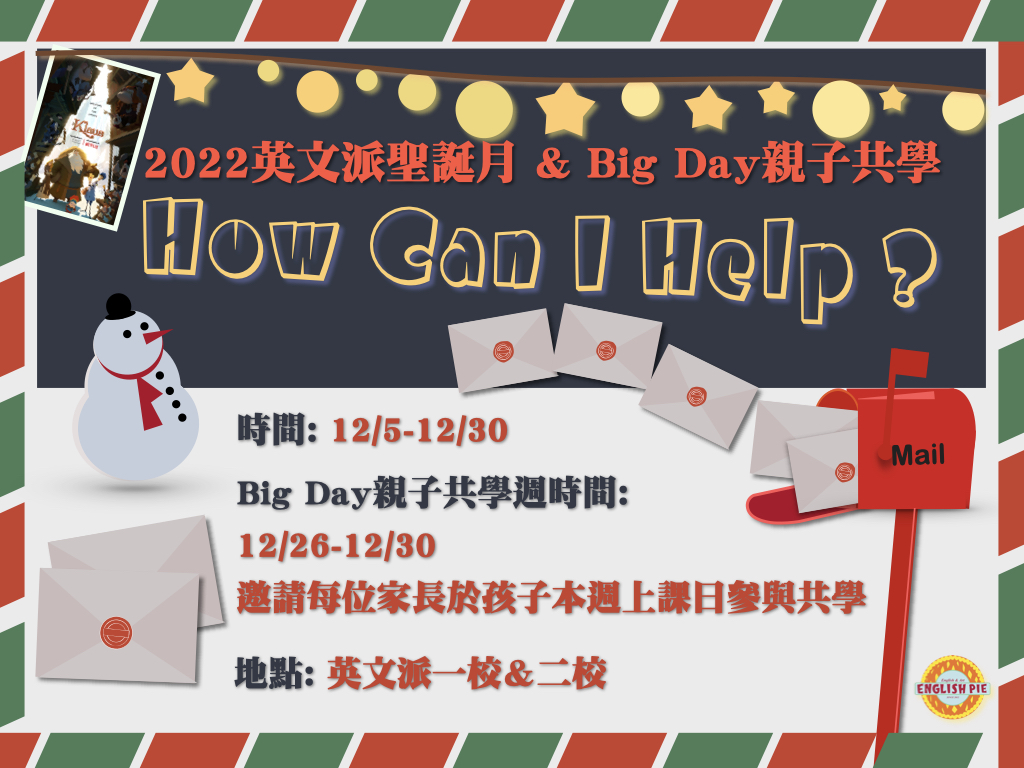 2022英文派聖誕月＆Big Day親子共學
