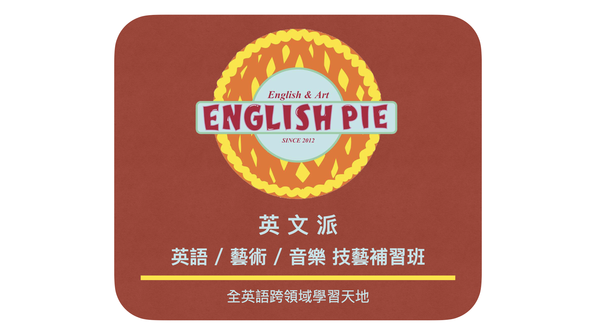 學校簡介