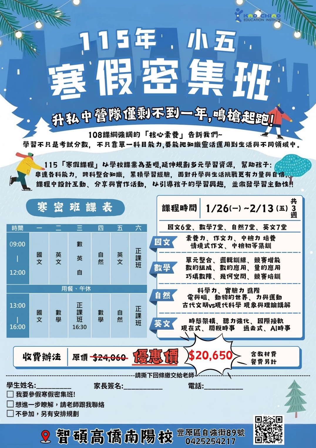 ⭐寒假逆轉勝！常春藤私中部帶你提前卡位