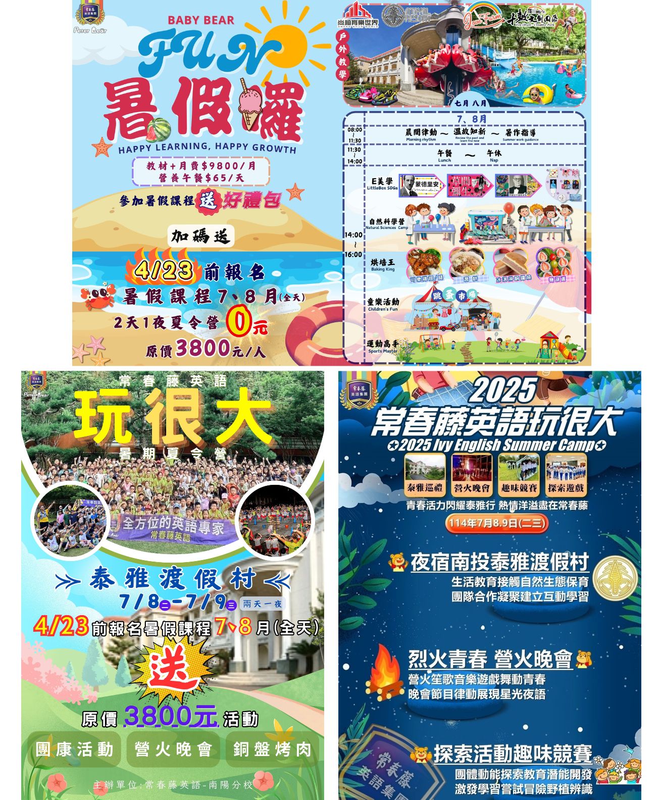 2025暑假不浪費，快來FUN暑假營隊！🎉