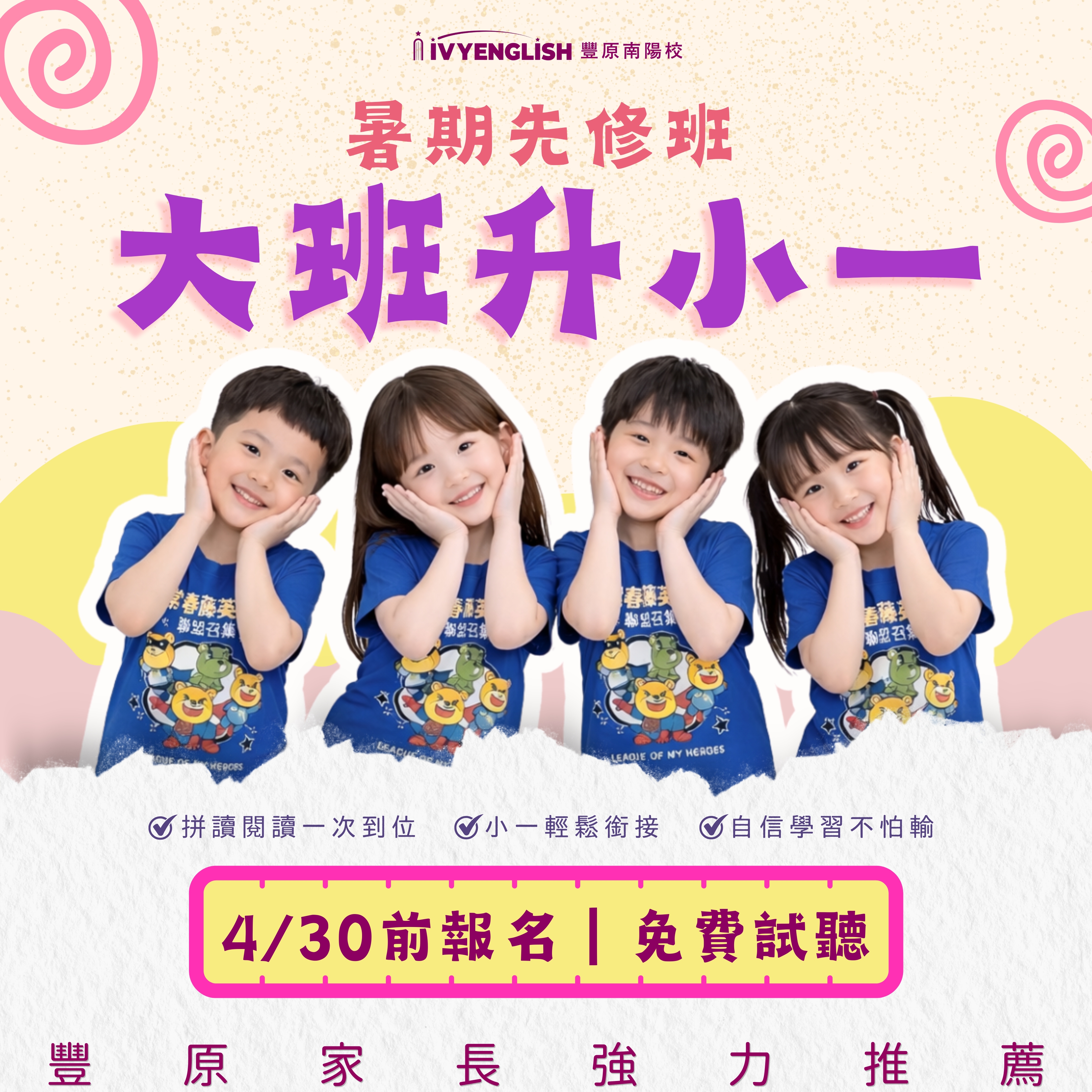 【小一新生家長必看】
