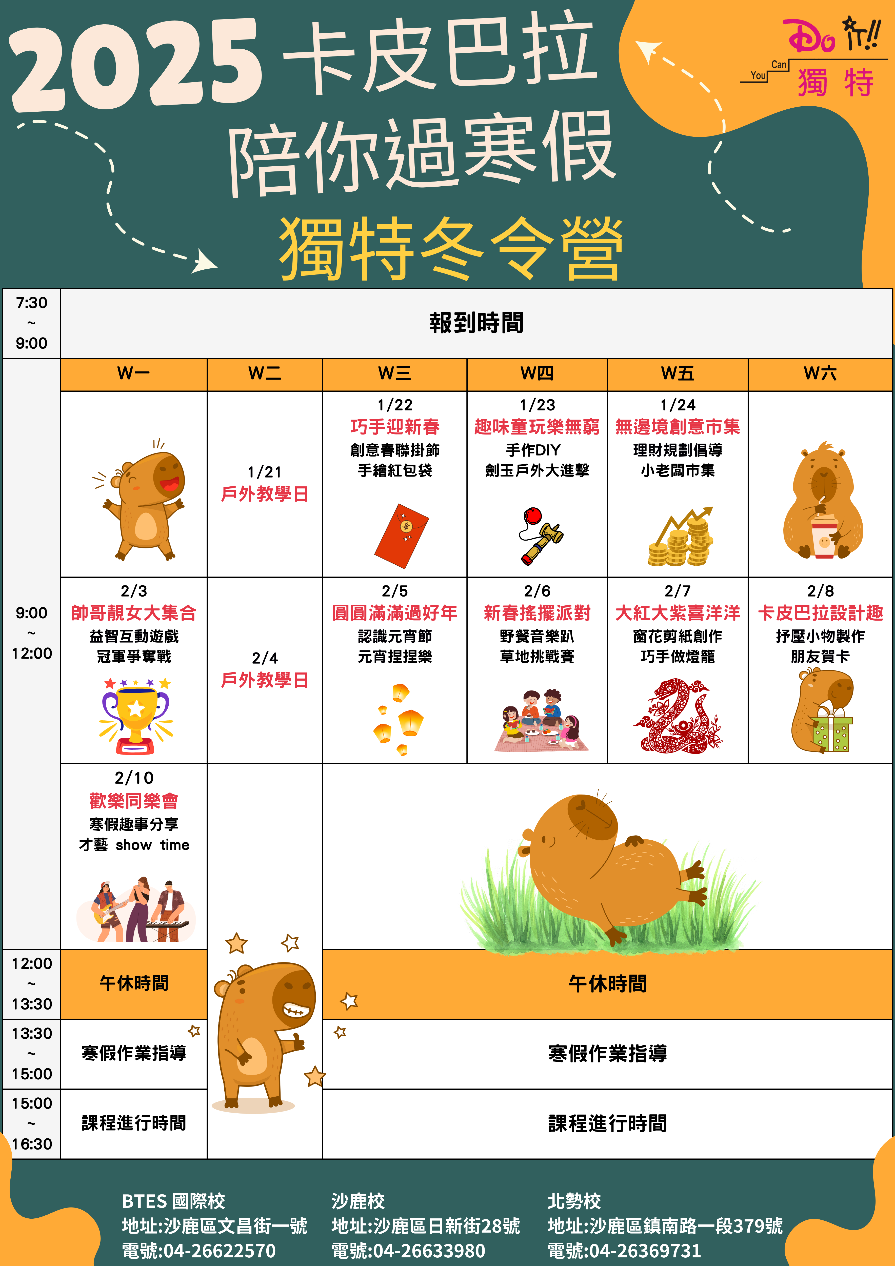卡皮巴拉陪你過寒假