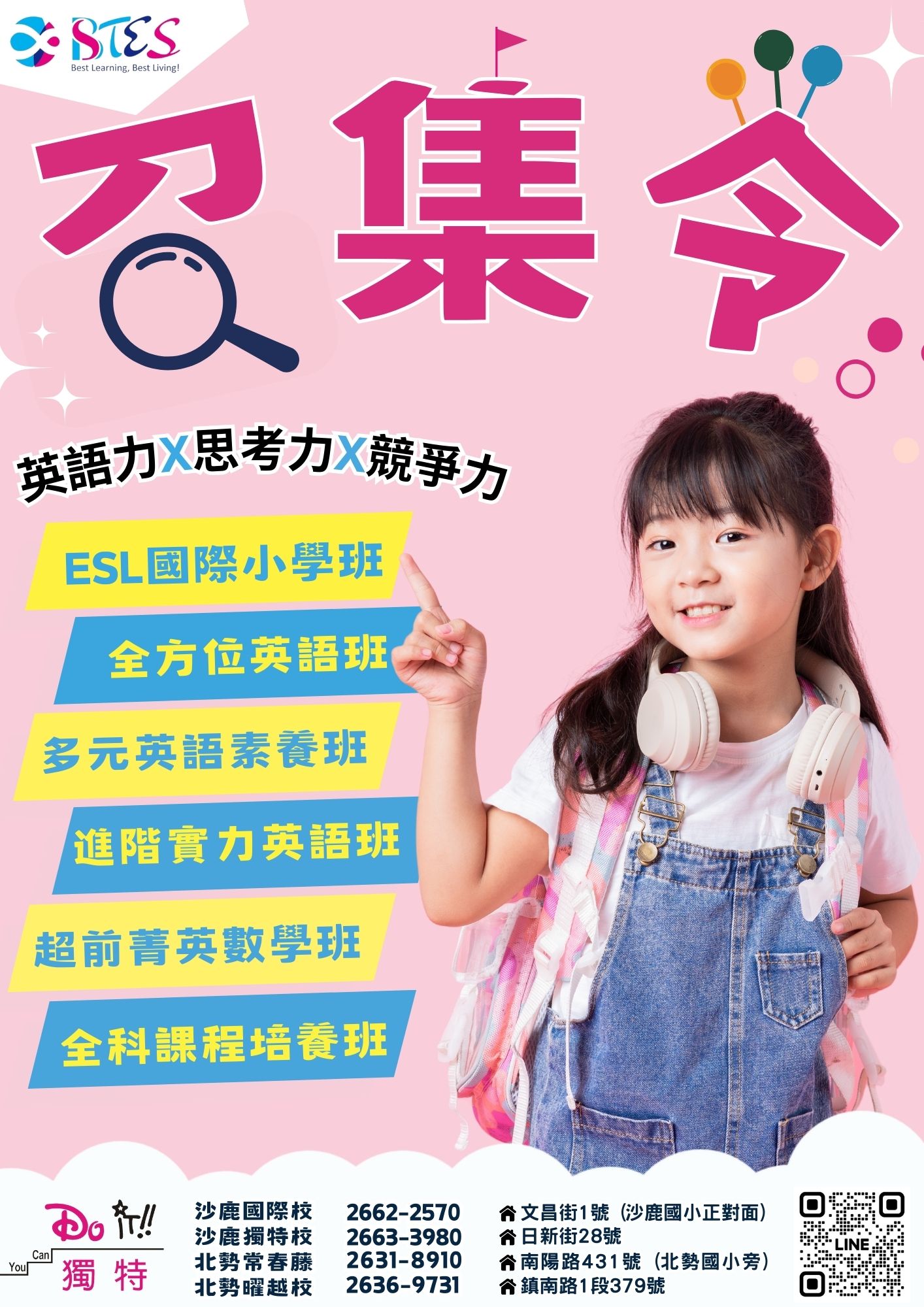 獨特小一新生招生中