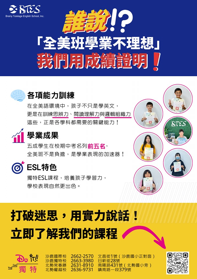 誰說全美班學業不理想！？我們用成績說話，用實力證明！