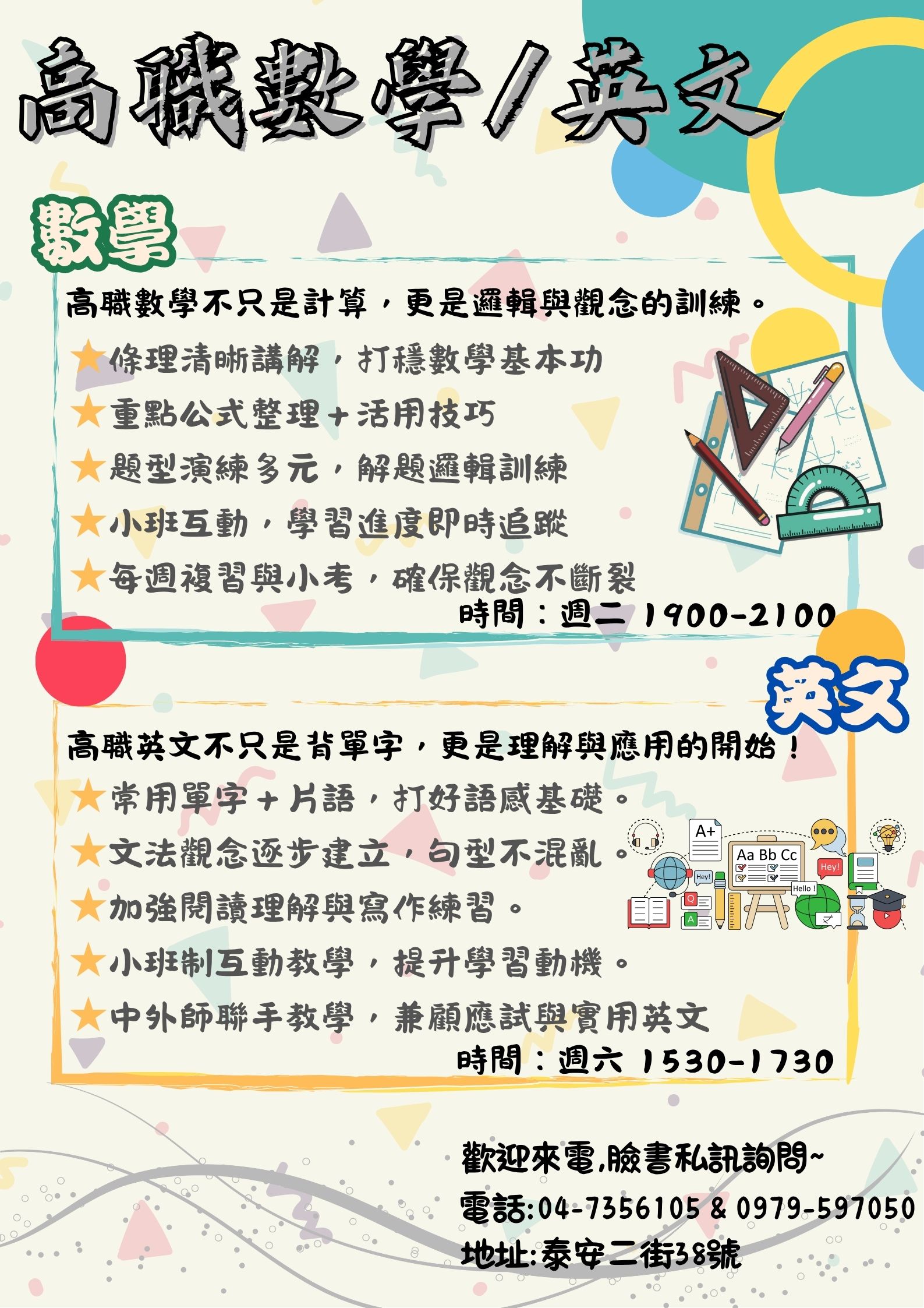 114高職(一)課程