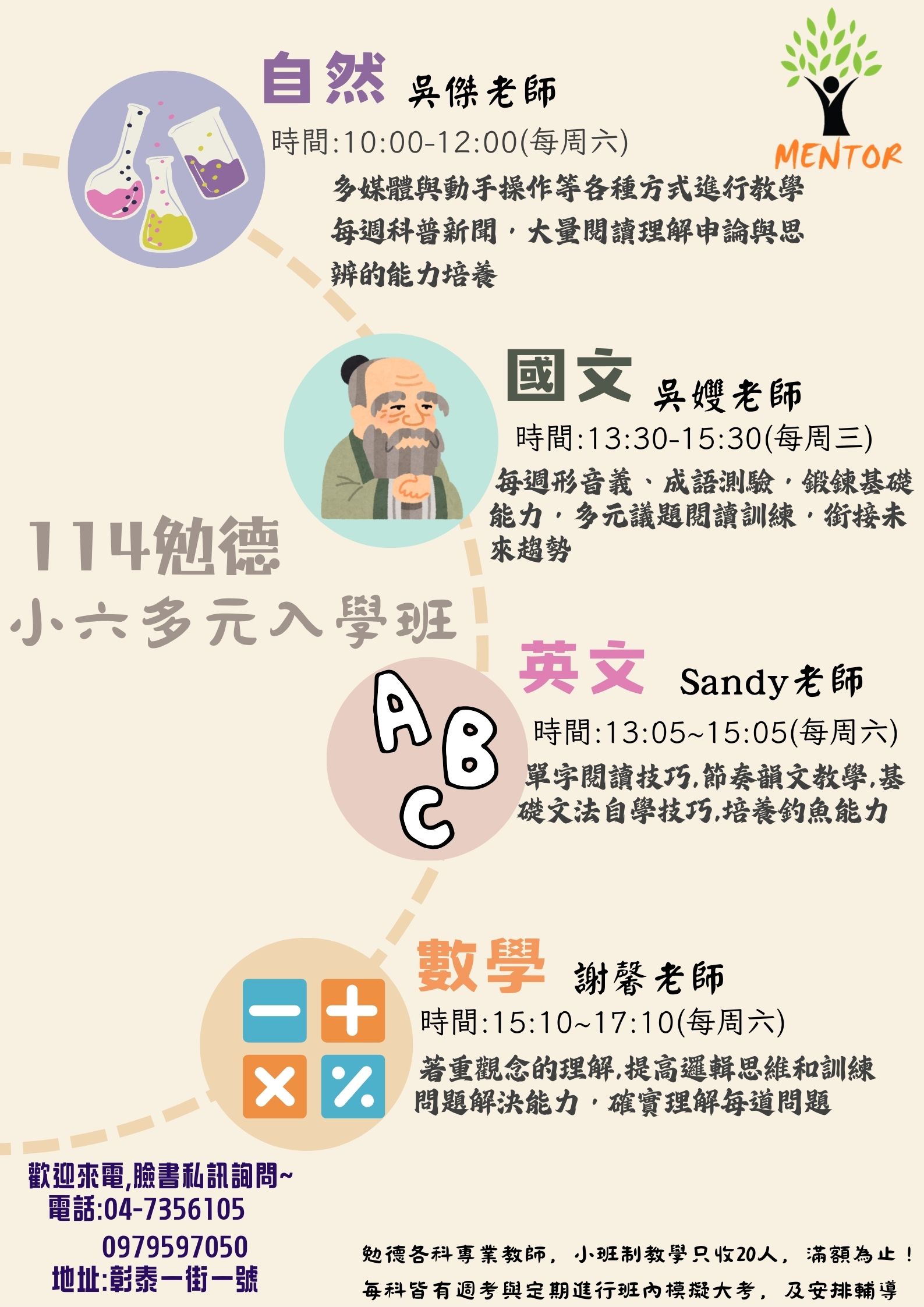 114年小六多元私中課程資訊