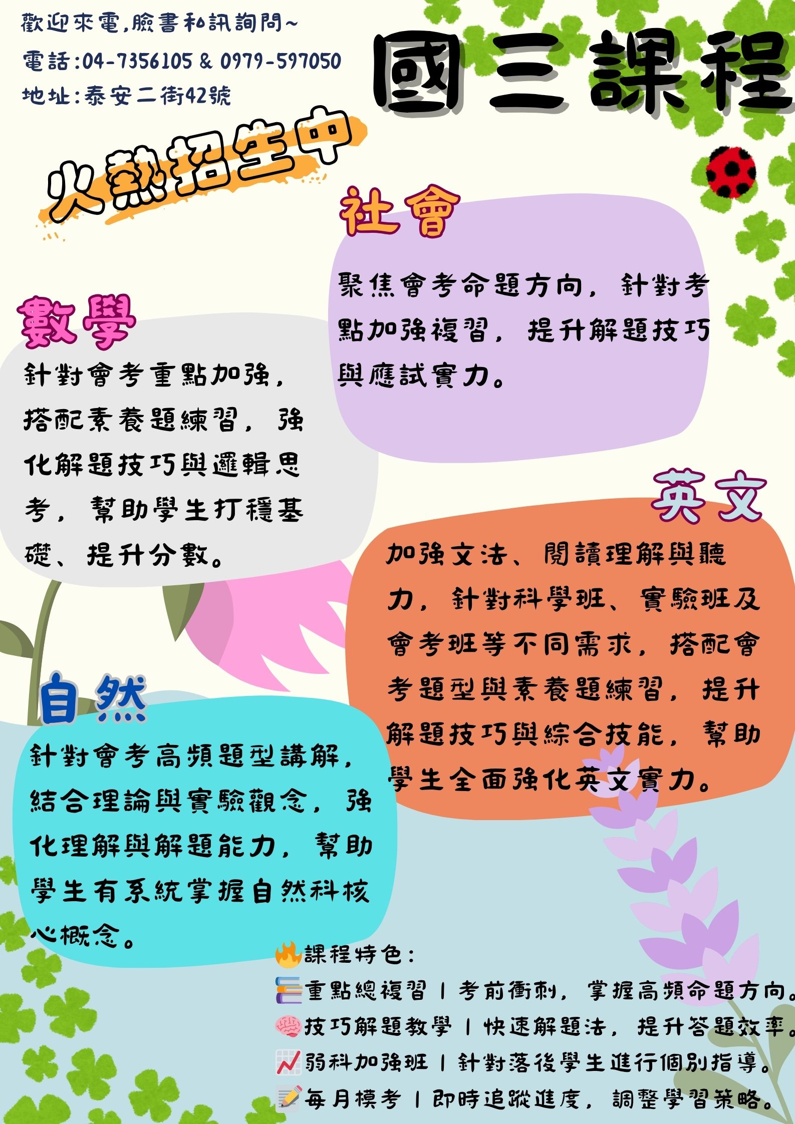 114國三課程