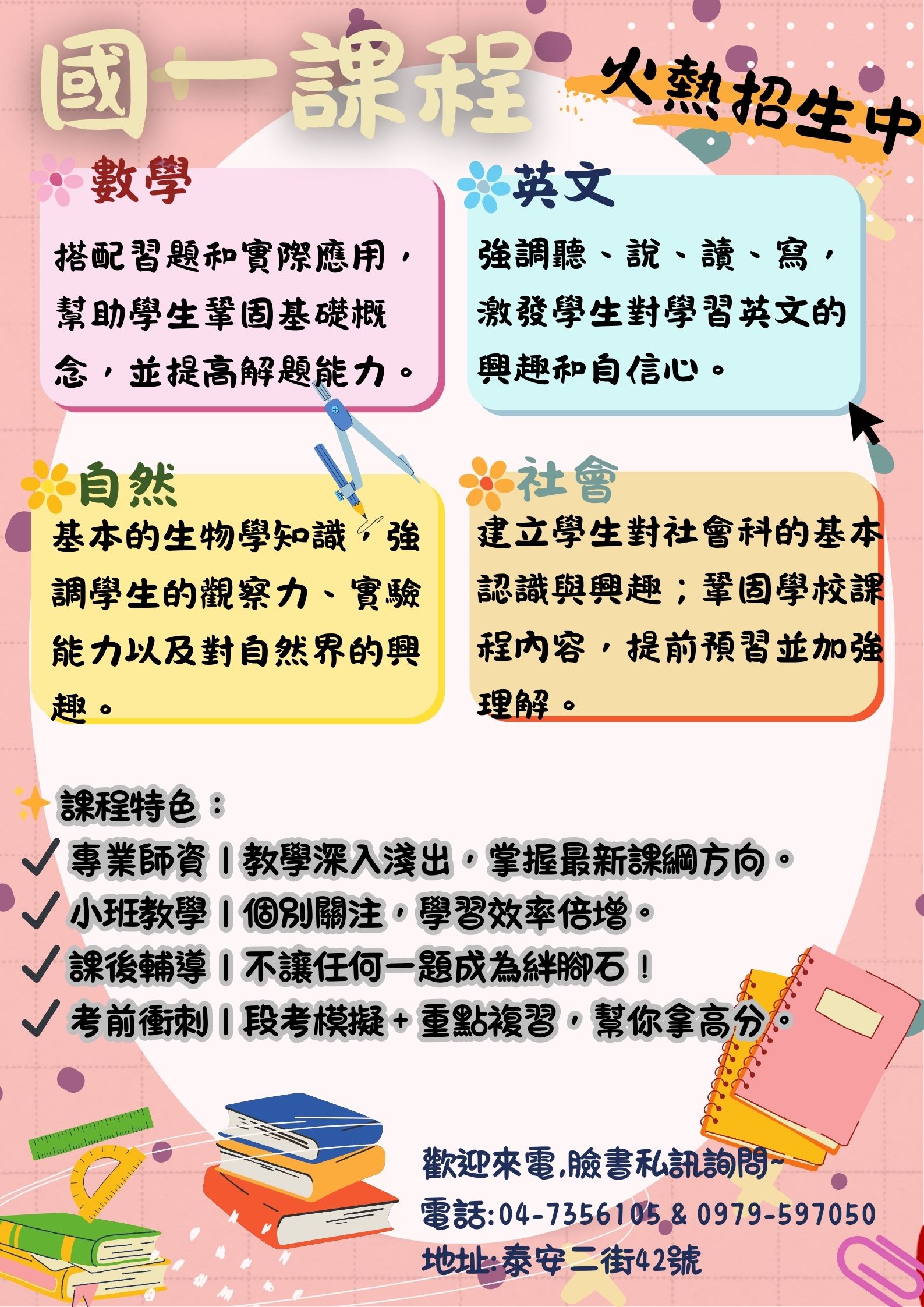 114國一課程