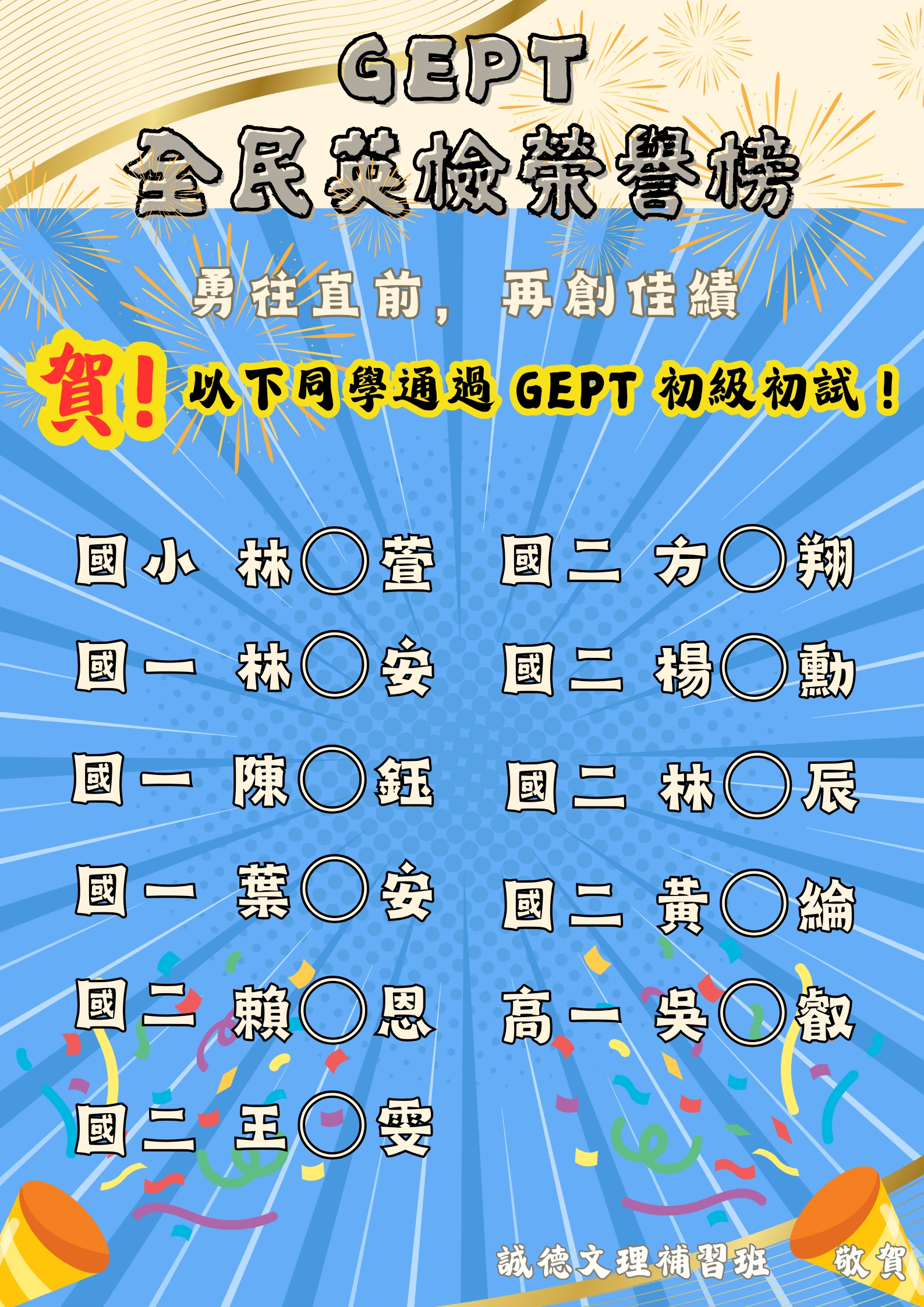 全民英檢初級初試榮譽榜