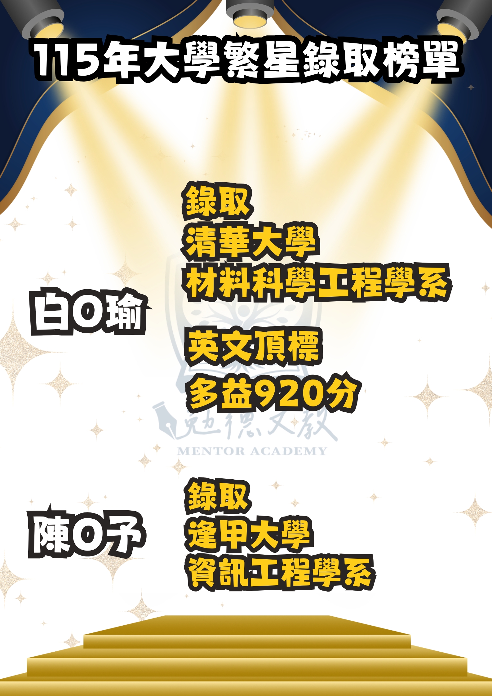 115年度 繁星錄取榜單