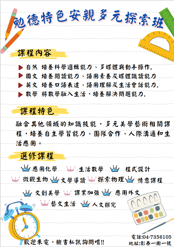 勉德特色安親多元探索班
