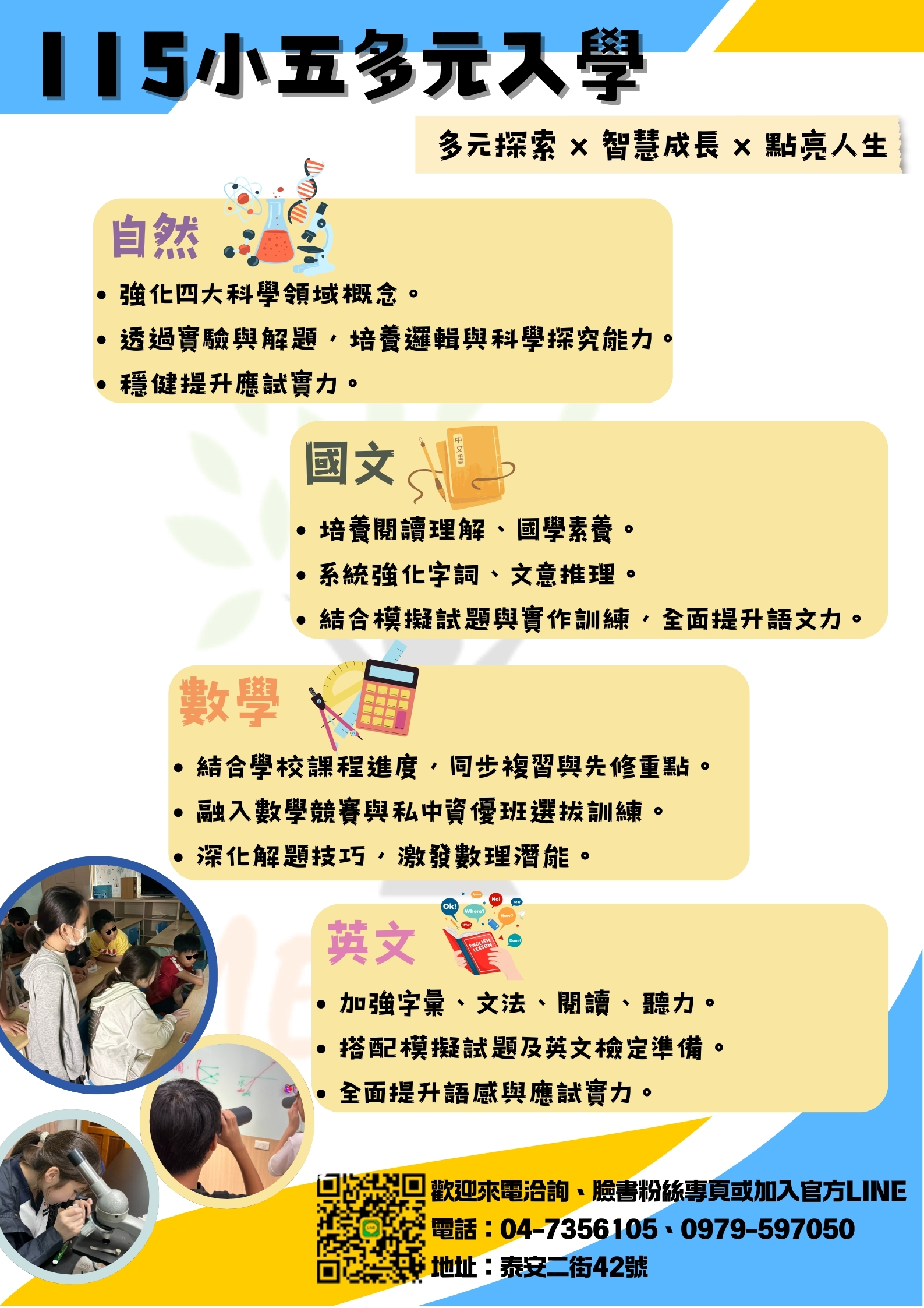 115小五多元入學