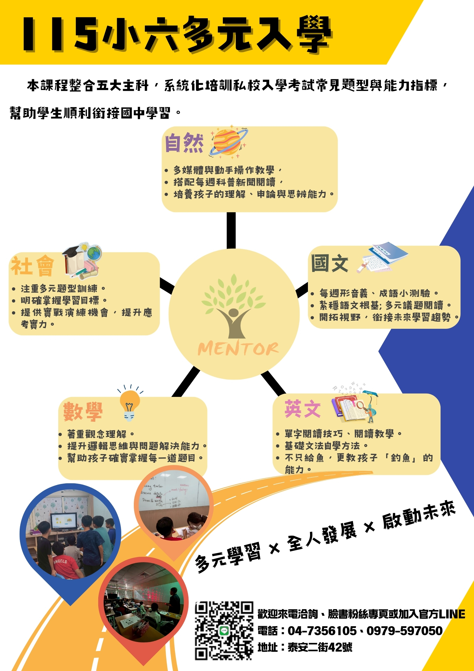 115小六多元入學