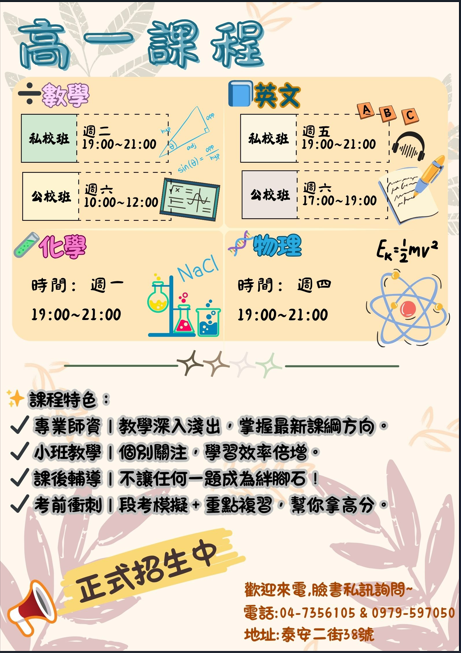 114高一課程