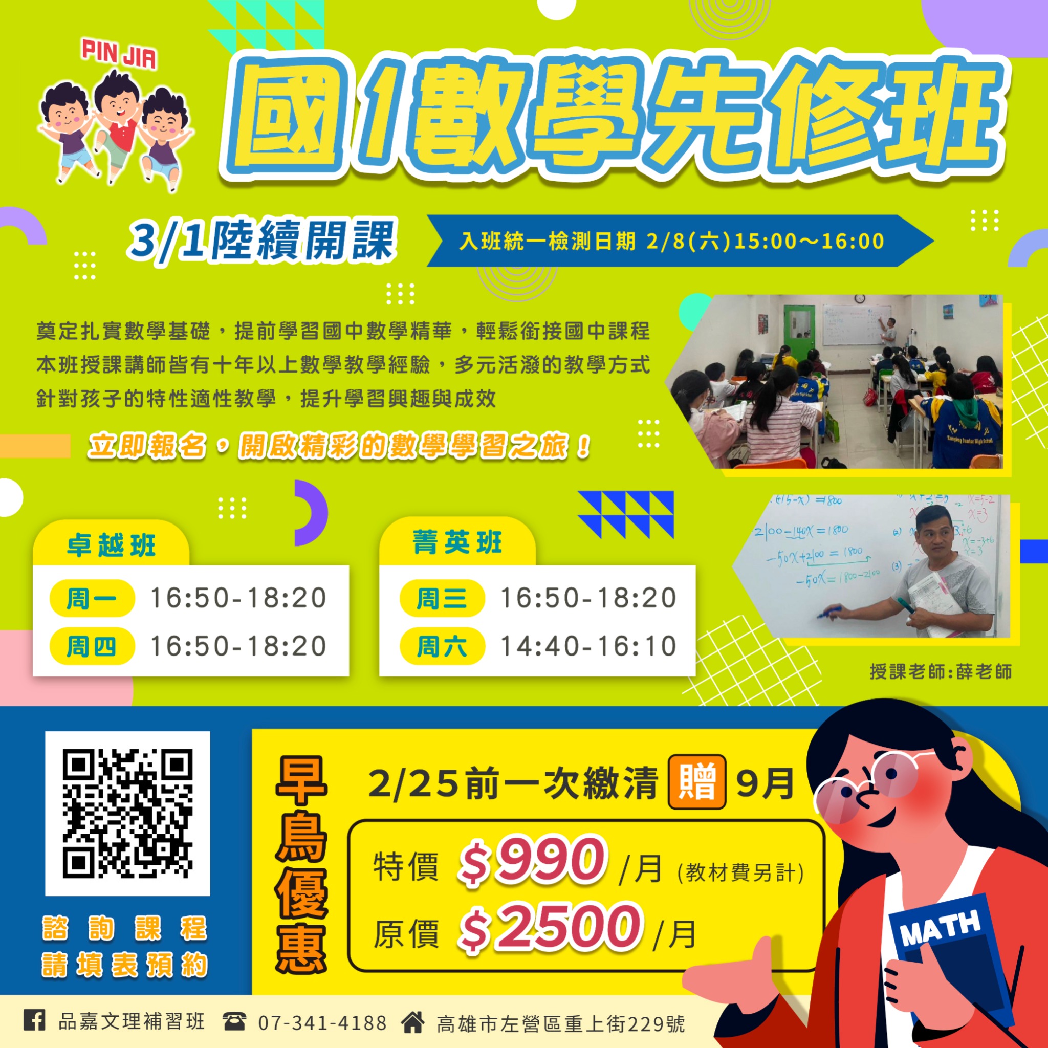 國一先修班即將開課