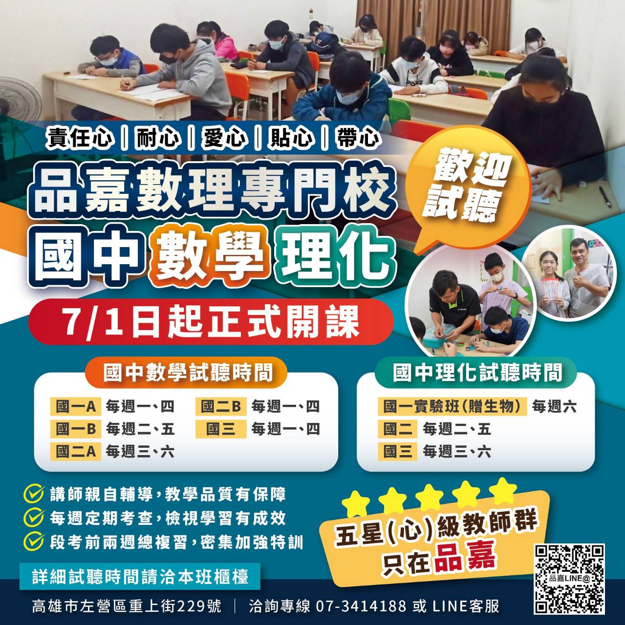 人氣國中數理班-熱烈招生中