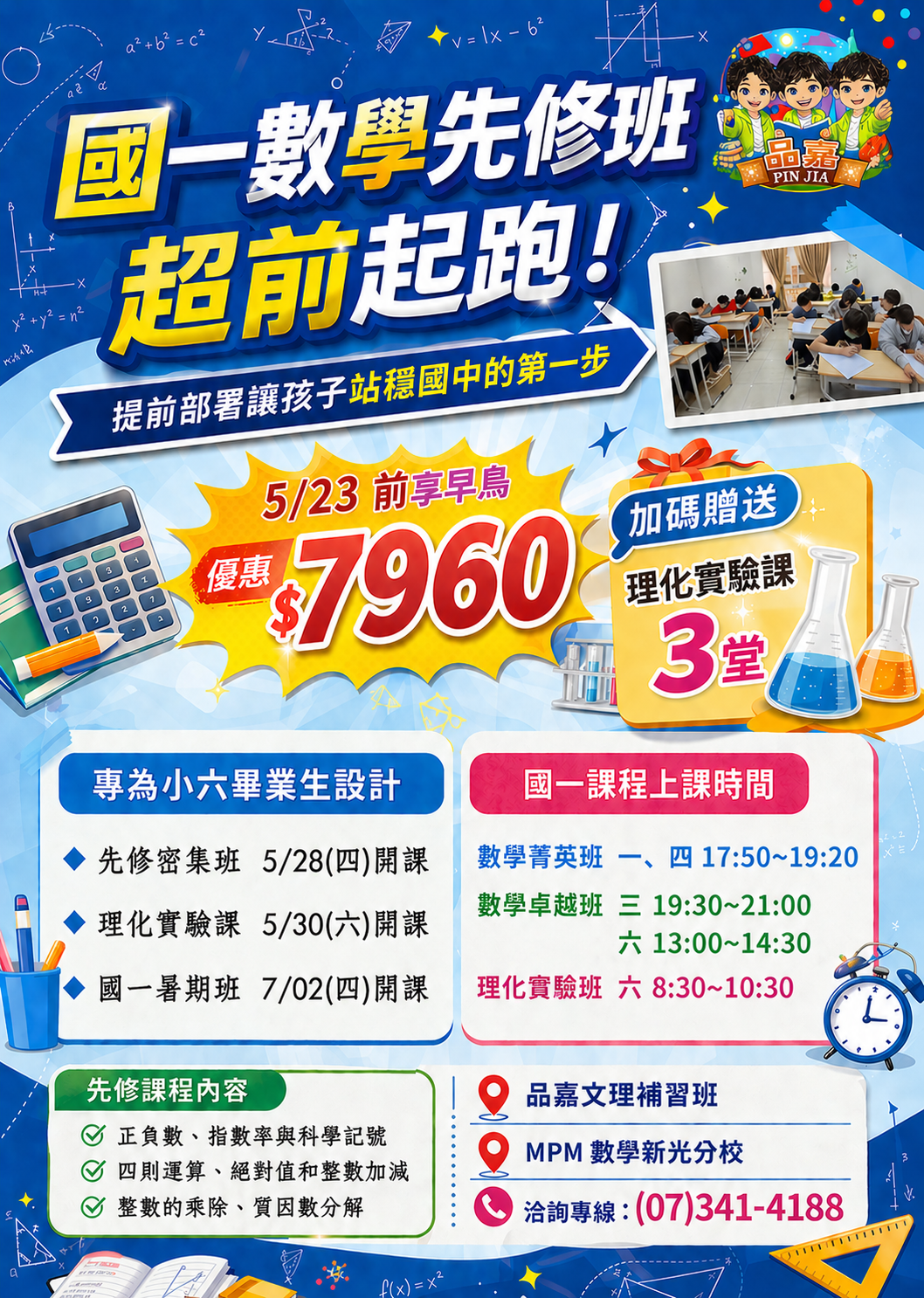 小六先修升國一