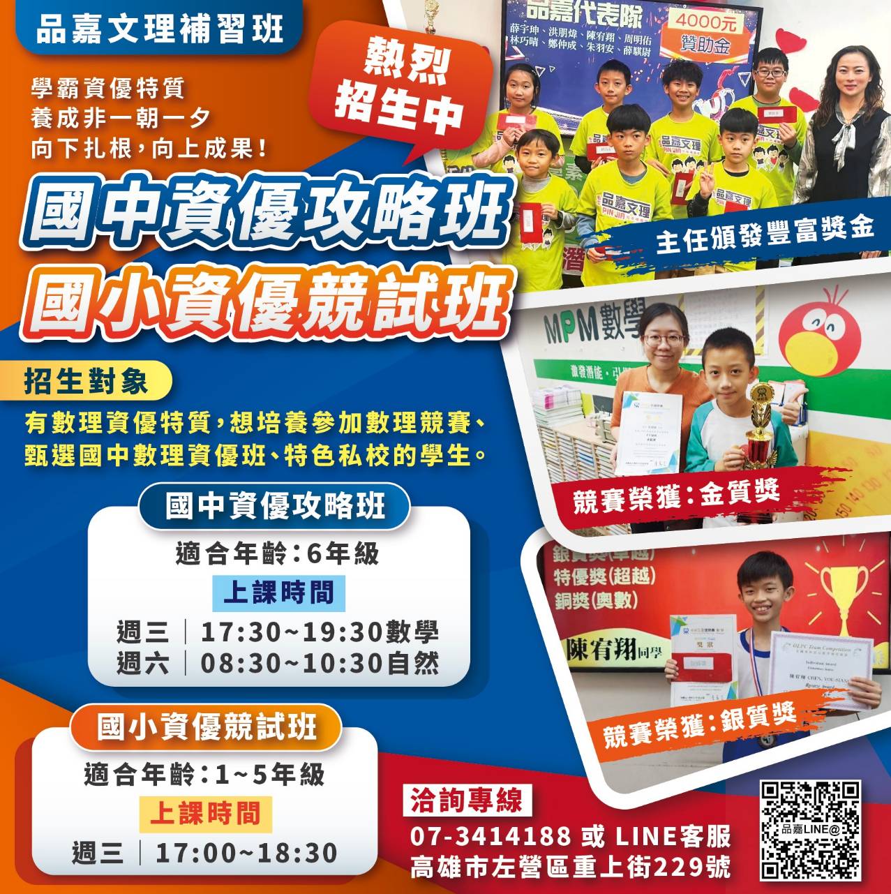 國中資優攻略班/競試班