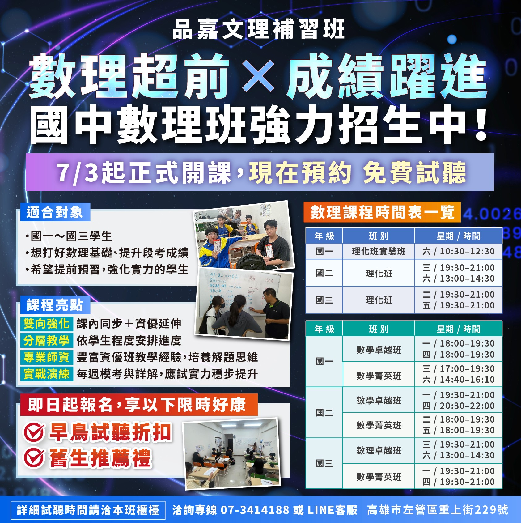114學年度國中各年級上課時間表出爐囉!