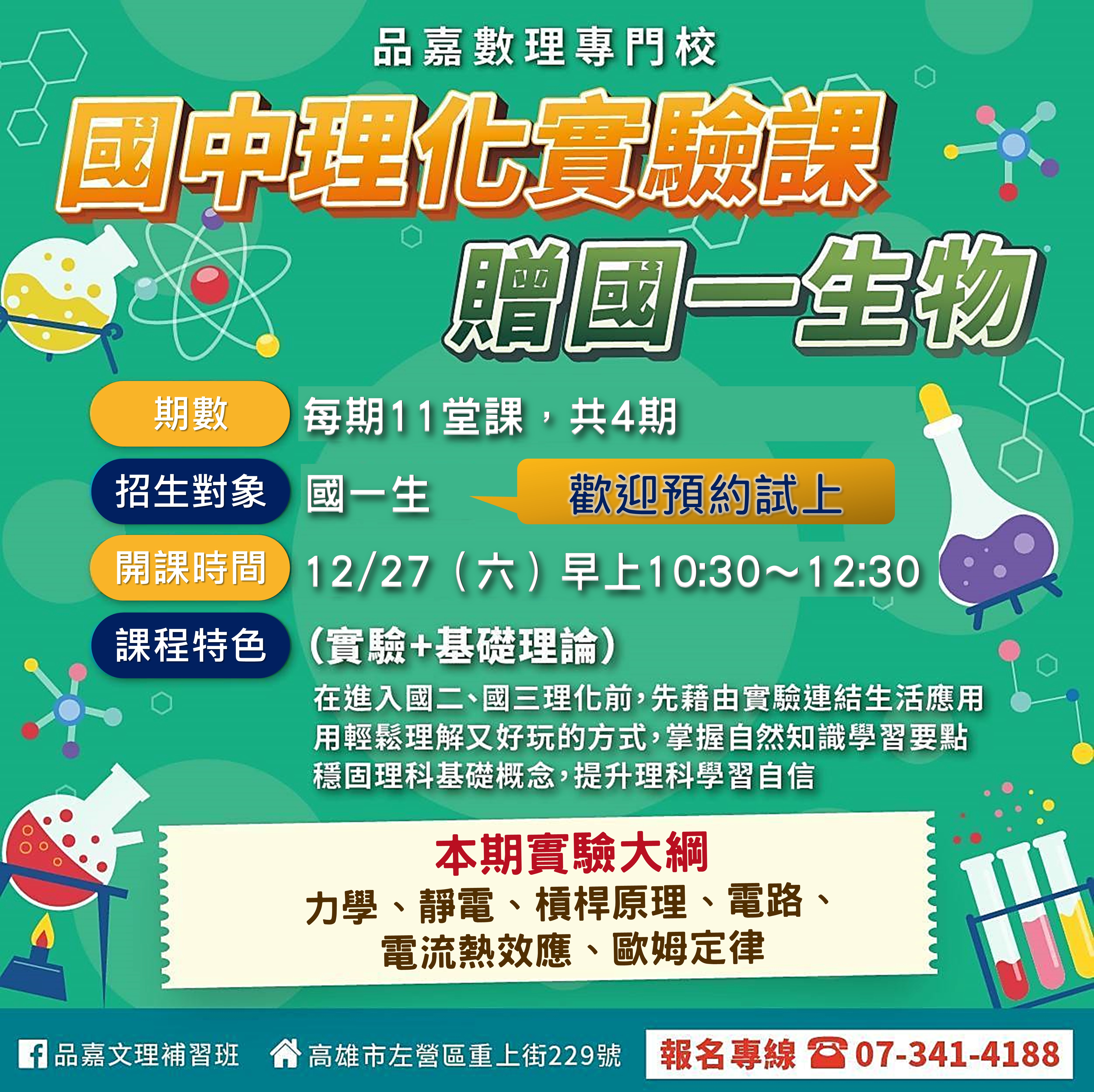國中理化實驗班