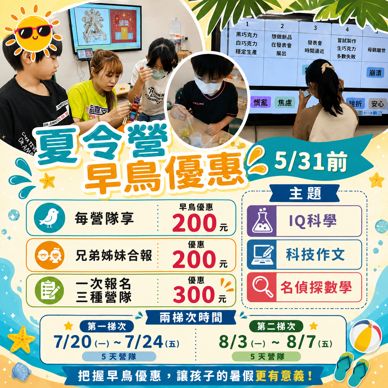 2026品嘉數理 夏令營｜第二波早鳥優惠開跑啦！